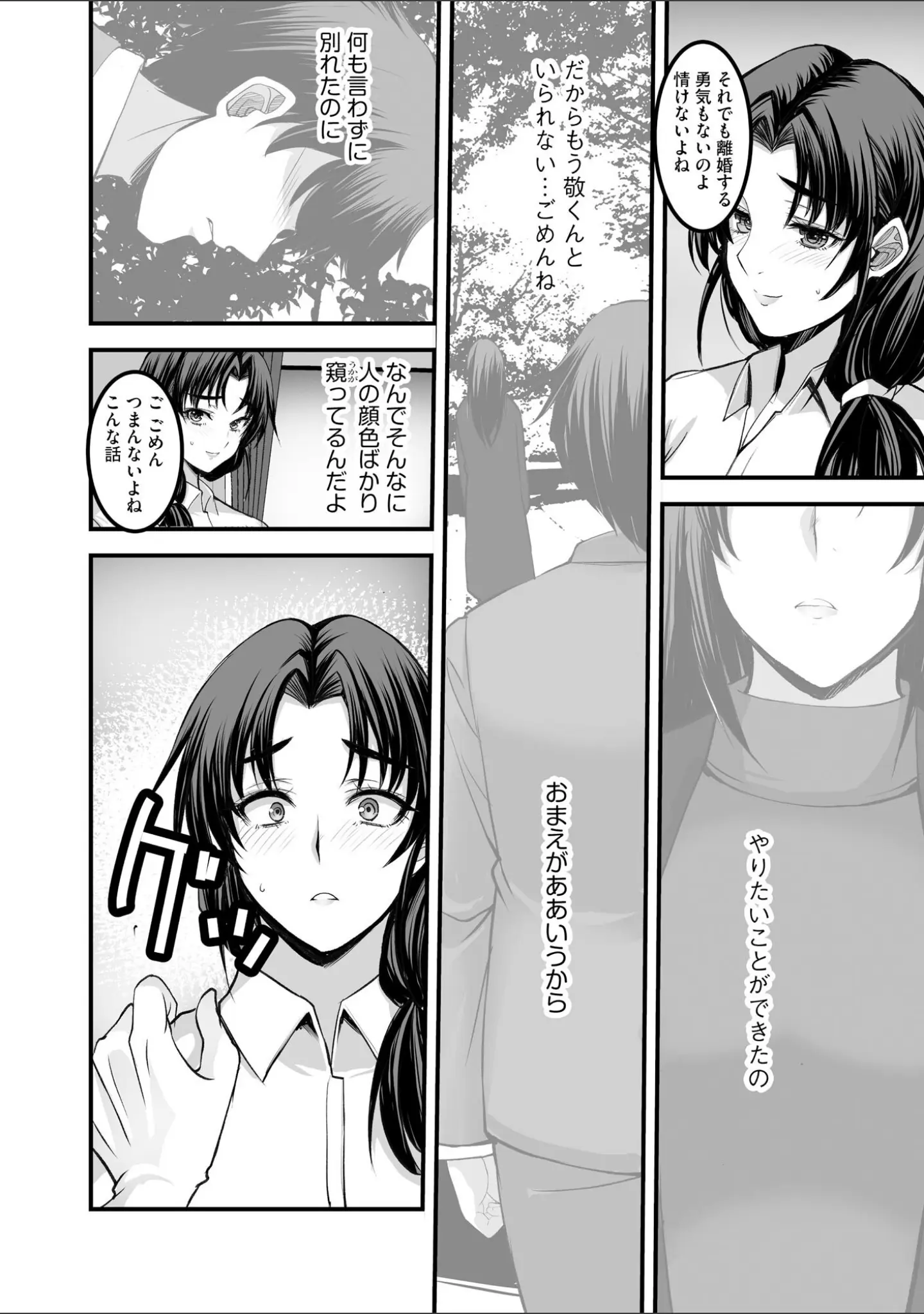 「ざんげのしらべ 邂逅した君は人の妻」（ROS） 試し読み 9ページ目