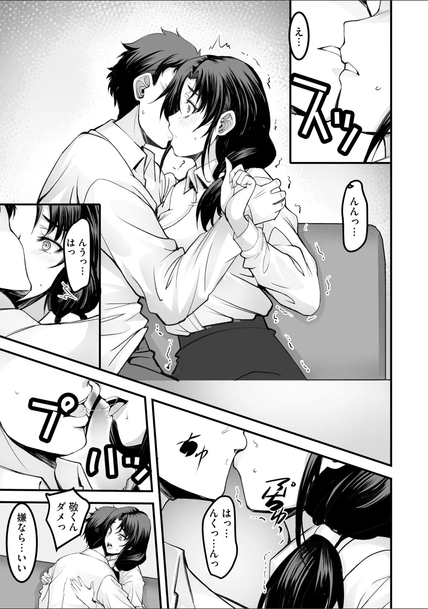 「ざんげのしらべ 邂逅した君は人の妻」（ROS） 試し読み 10ページ目