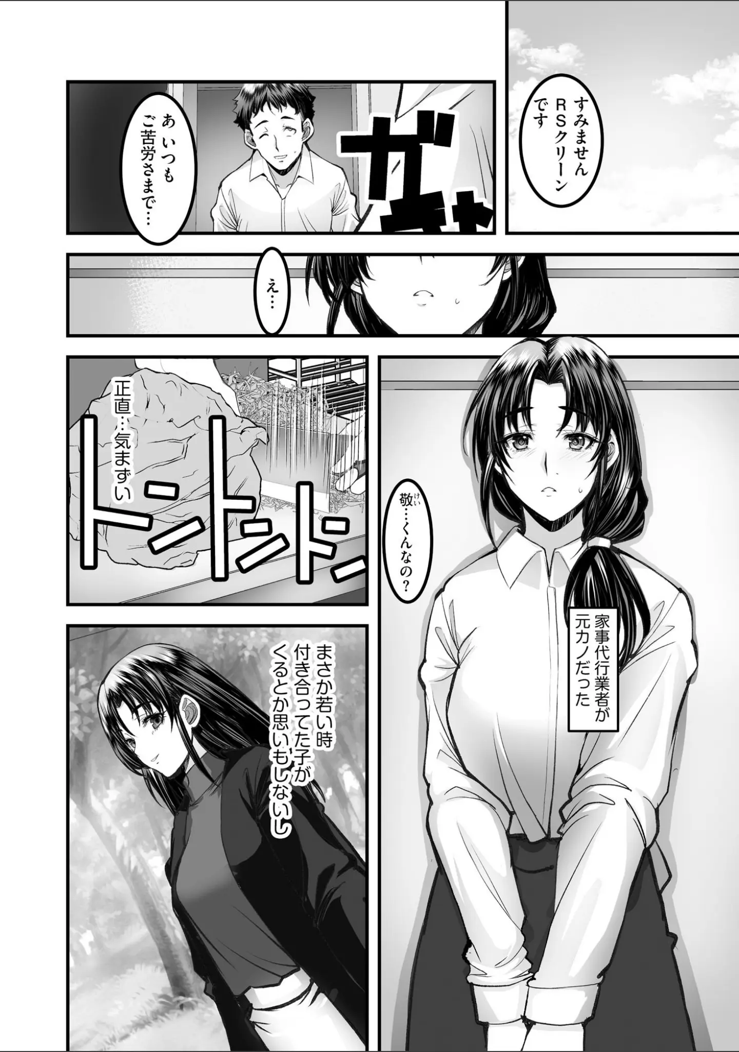 「ざんげのしらべ 邂逅した君は人の妻」（ROS） 試し読み 5ページ目