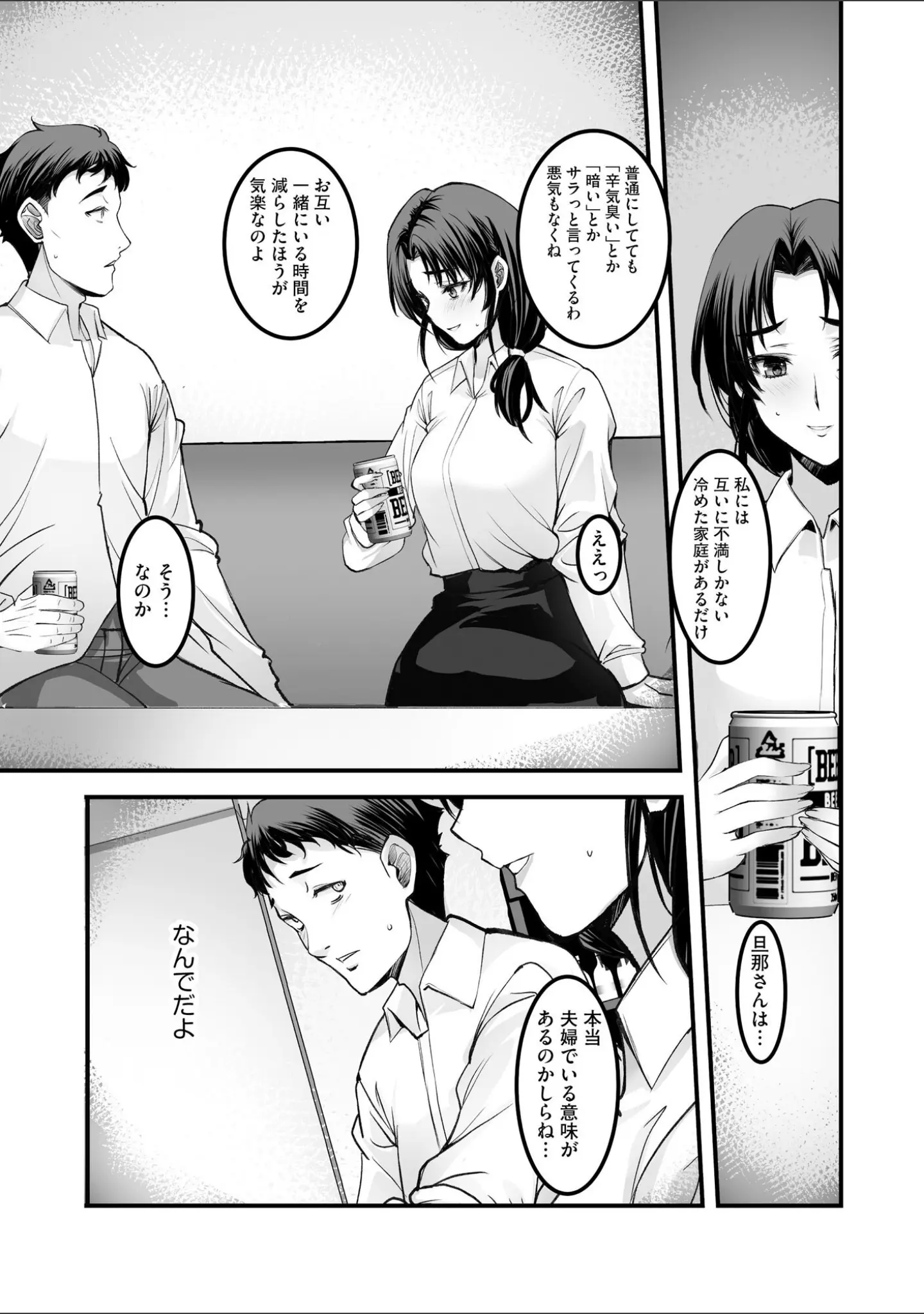 「ざんげのしらべ 邂逅した君は人の妻」（ROS） 試し読み 8ページ目
