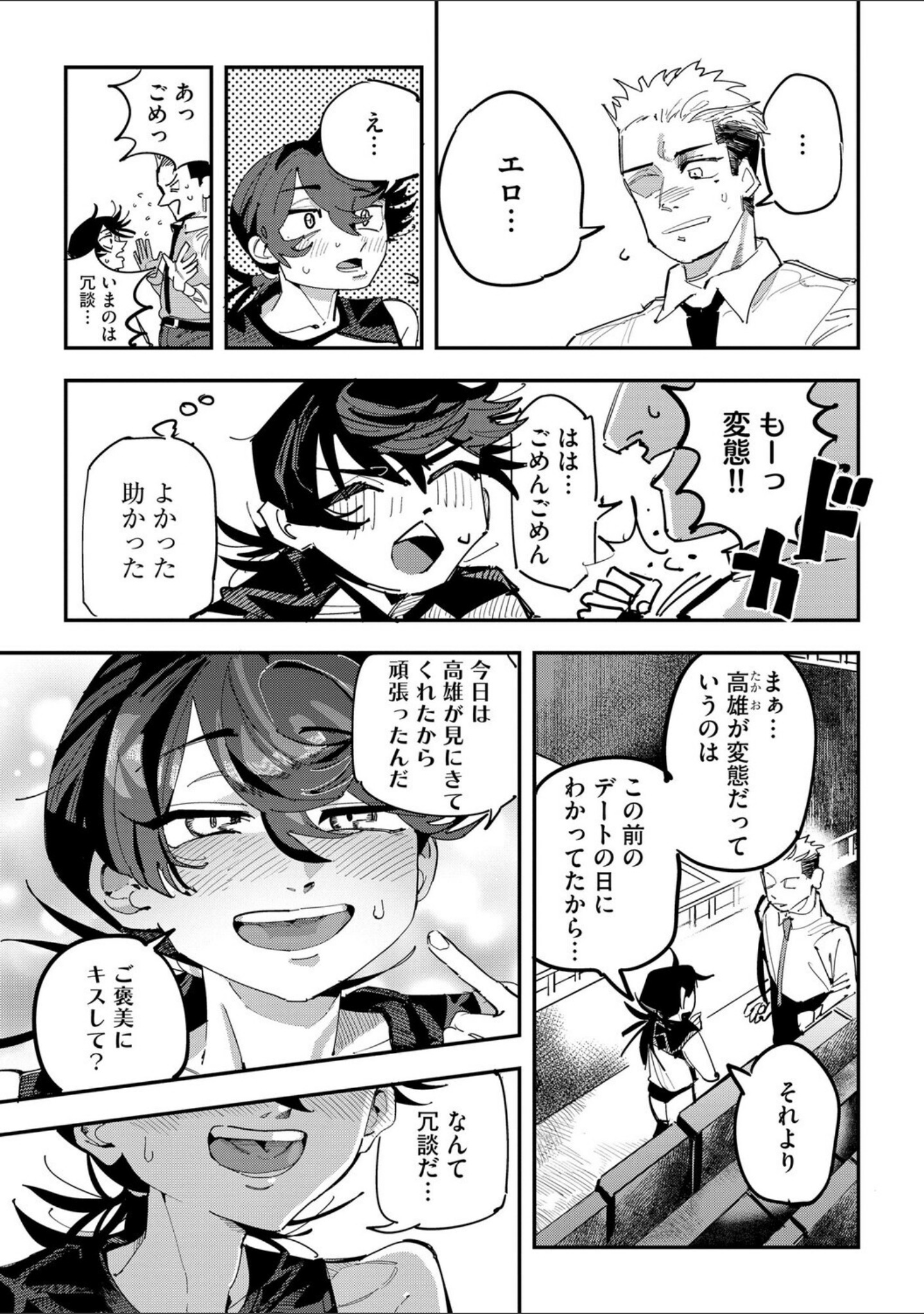 姉の友達ハーレム 〜シスコンの俺にカノジョができるまで〜（単話） サンプル 7