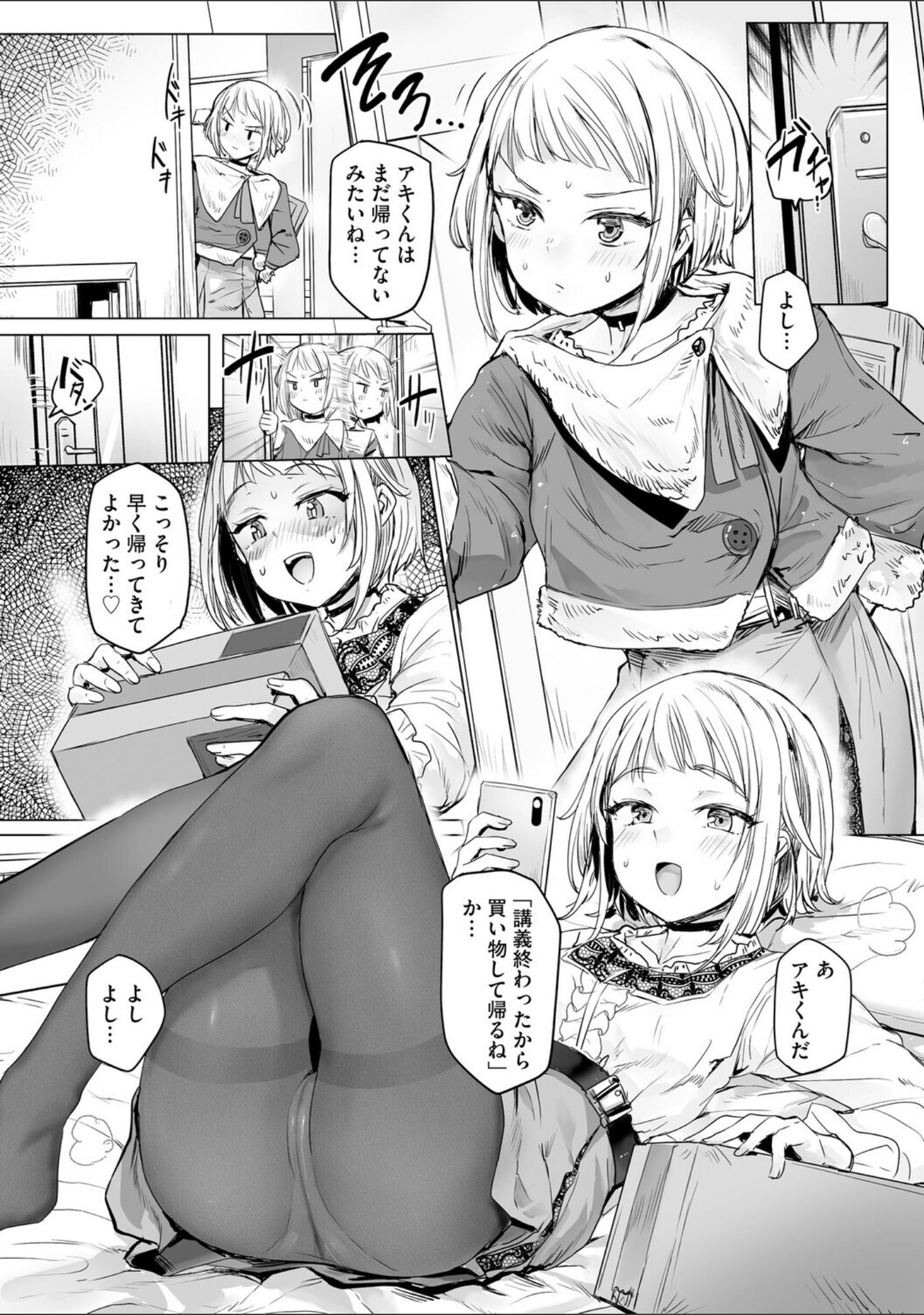 キミのいいなり（単話） サンプル 3
