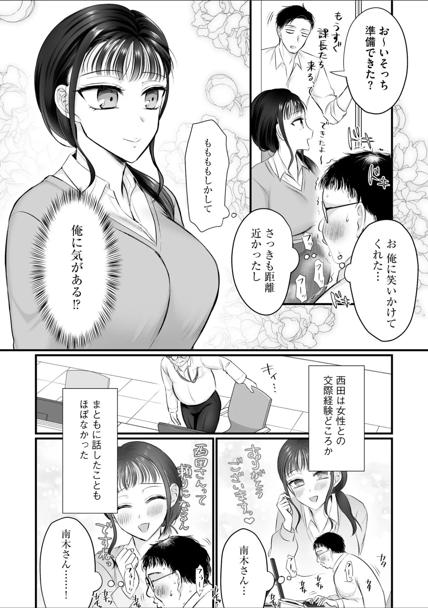 「サイベリアplus Vol.49」（円之怜） 試し読み 10ページ目