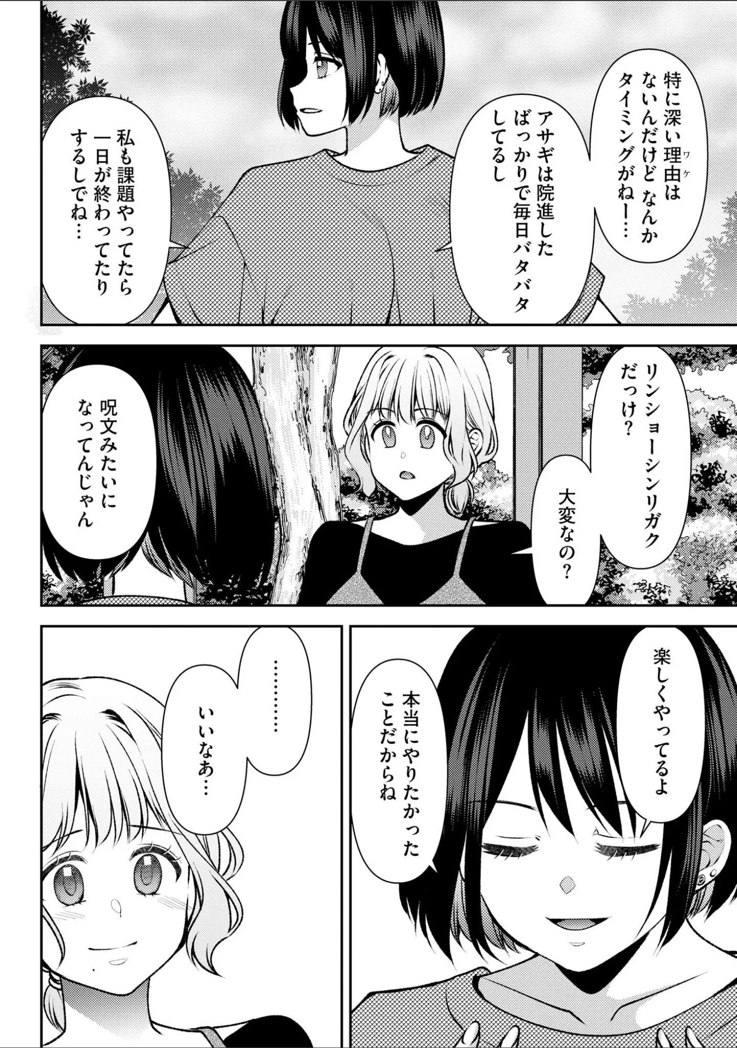 「サイベリアplus Vol.49」（円之怜） 試し読み 18ページ目