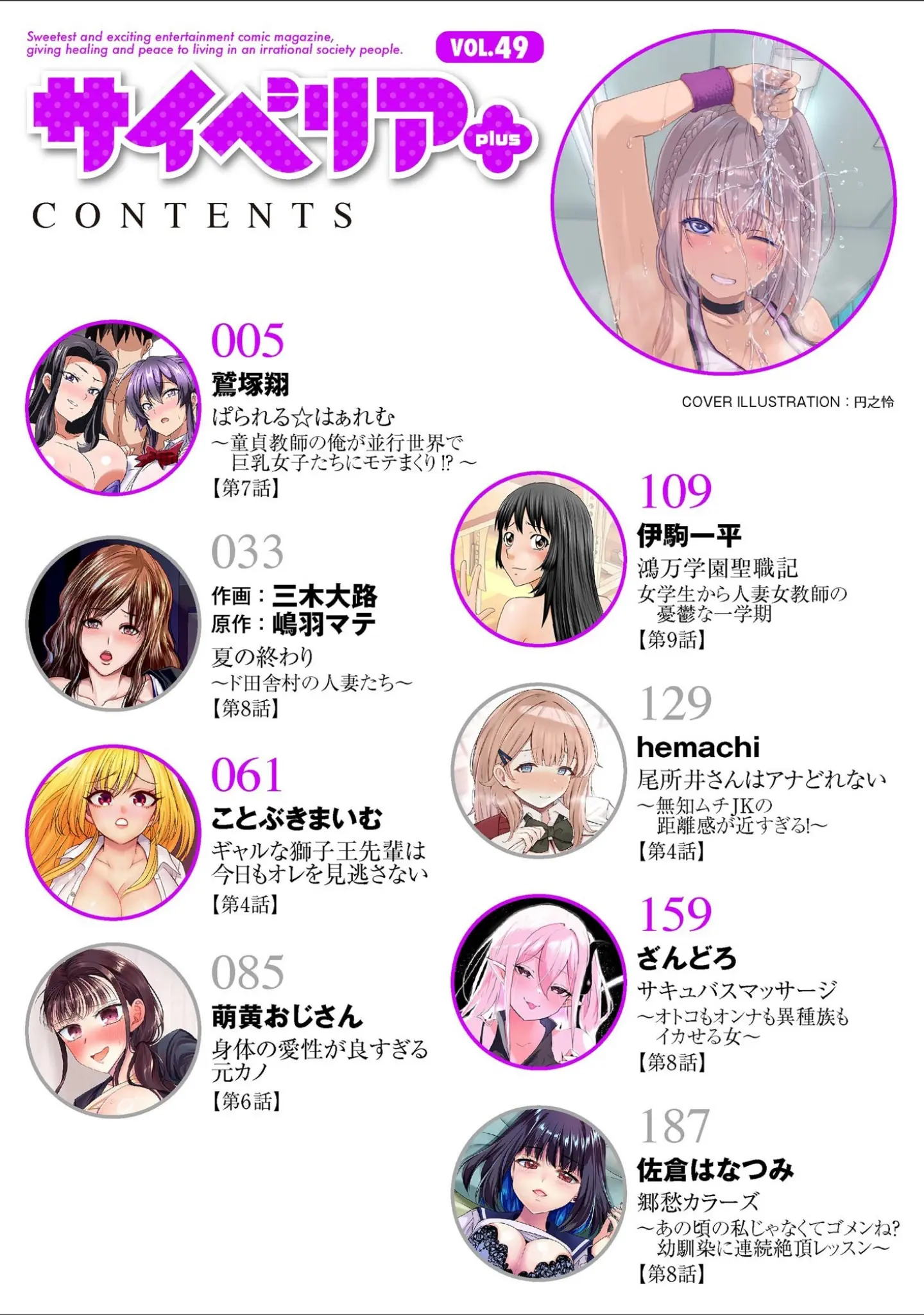 「サイベリアplus Vol.49」（円之怜） 試し読み 2ページ目