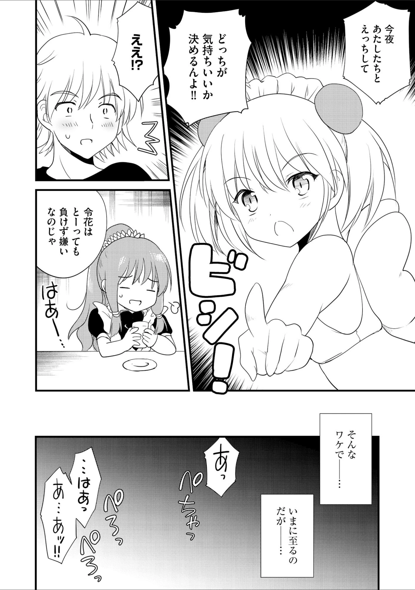 「コミックB地区 Vol.21」（さんぺー） 試し読み 10ページ目