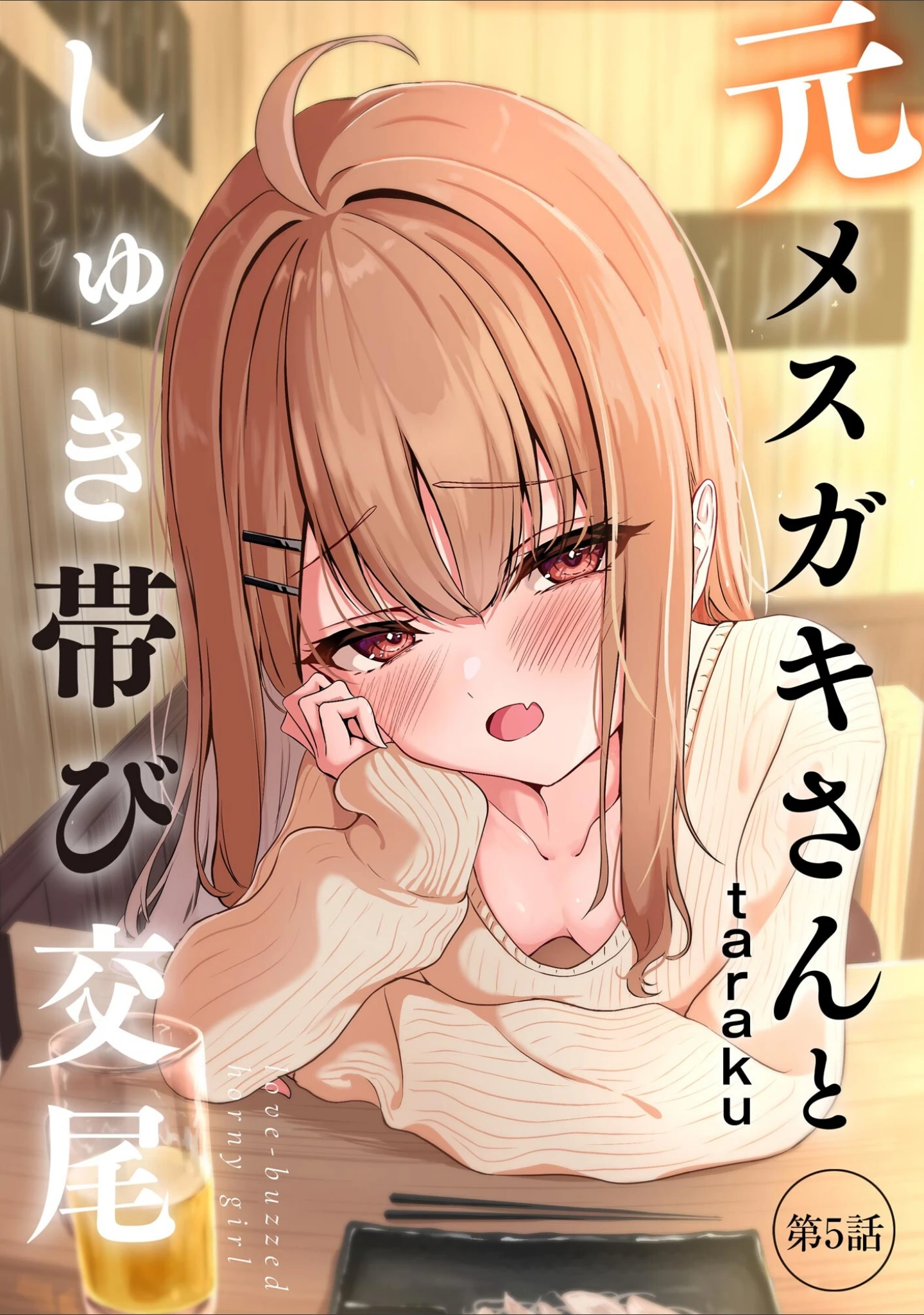 「コミックB地区 Vol.21」（さんぺー） 試し読み 3ページ目