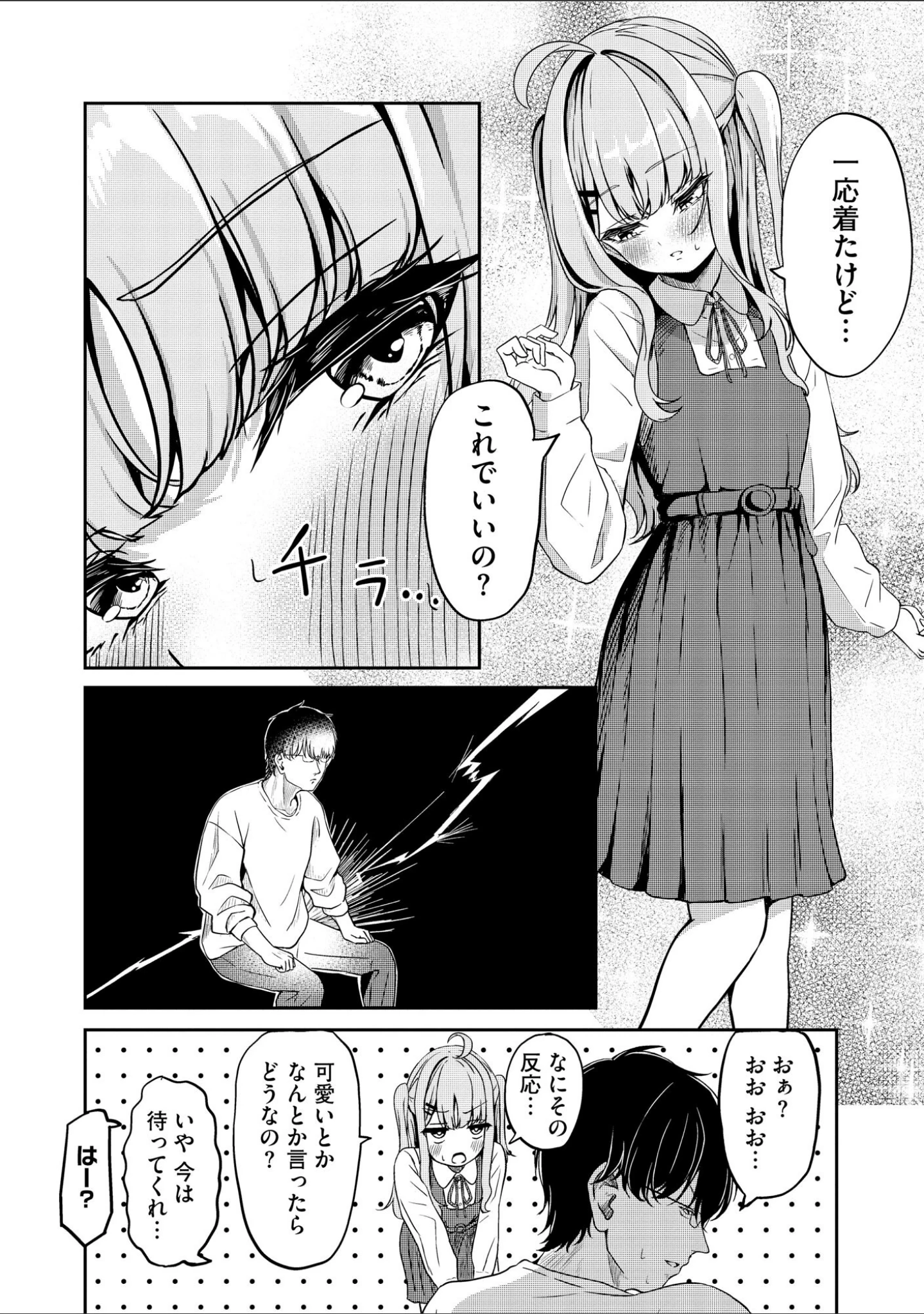 「コミックB地区 Vol.21」（さんぺー） 試し読み 4ページ目