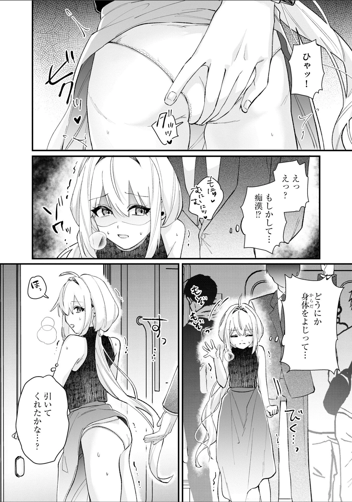 「コミックB地区 Vol.21」（さんぺー） 試し読み 6ページ目