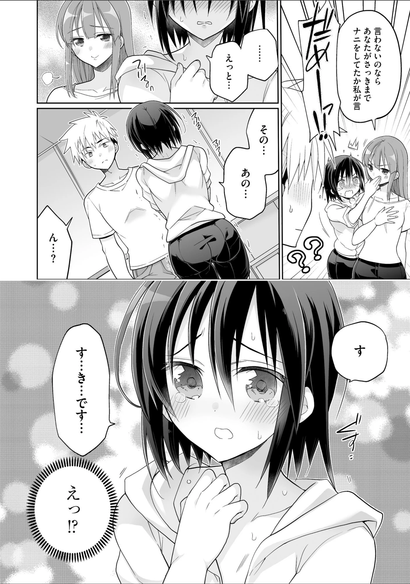 「コミックB地区 Vol.21」（さんぺー） 試し読み 8ページ目