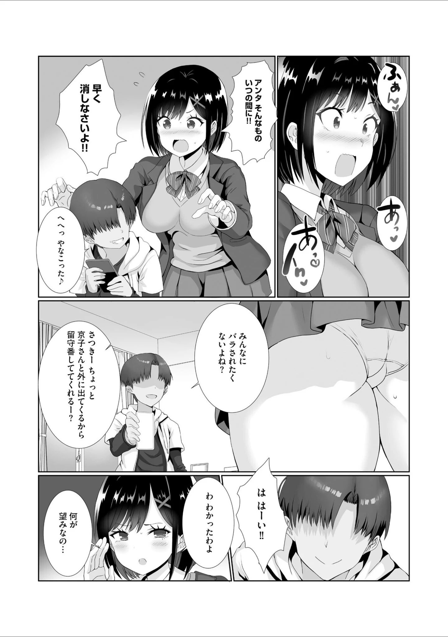 「サイベリアplus Vol.50」（スガラ） 試し読み 10ページ目
