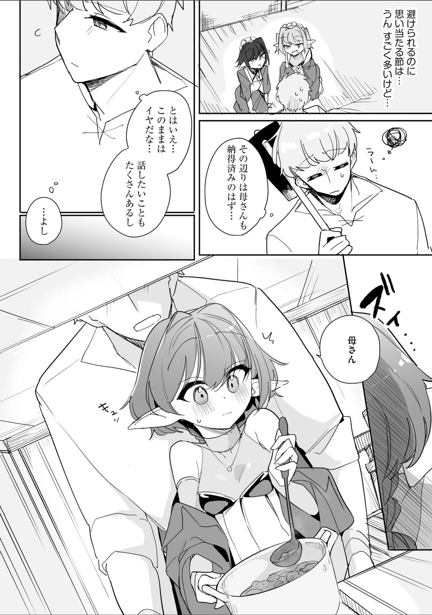 「サイベリアplus Vol.50」（スガラ） 試し読み 12ページ目