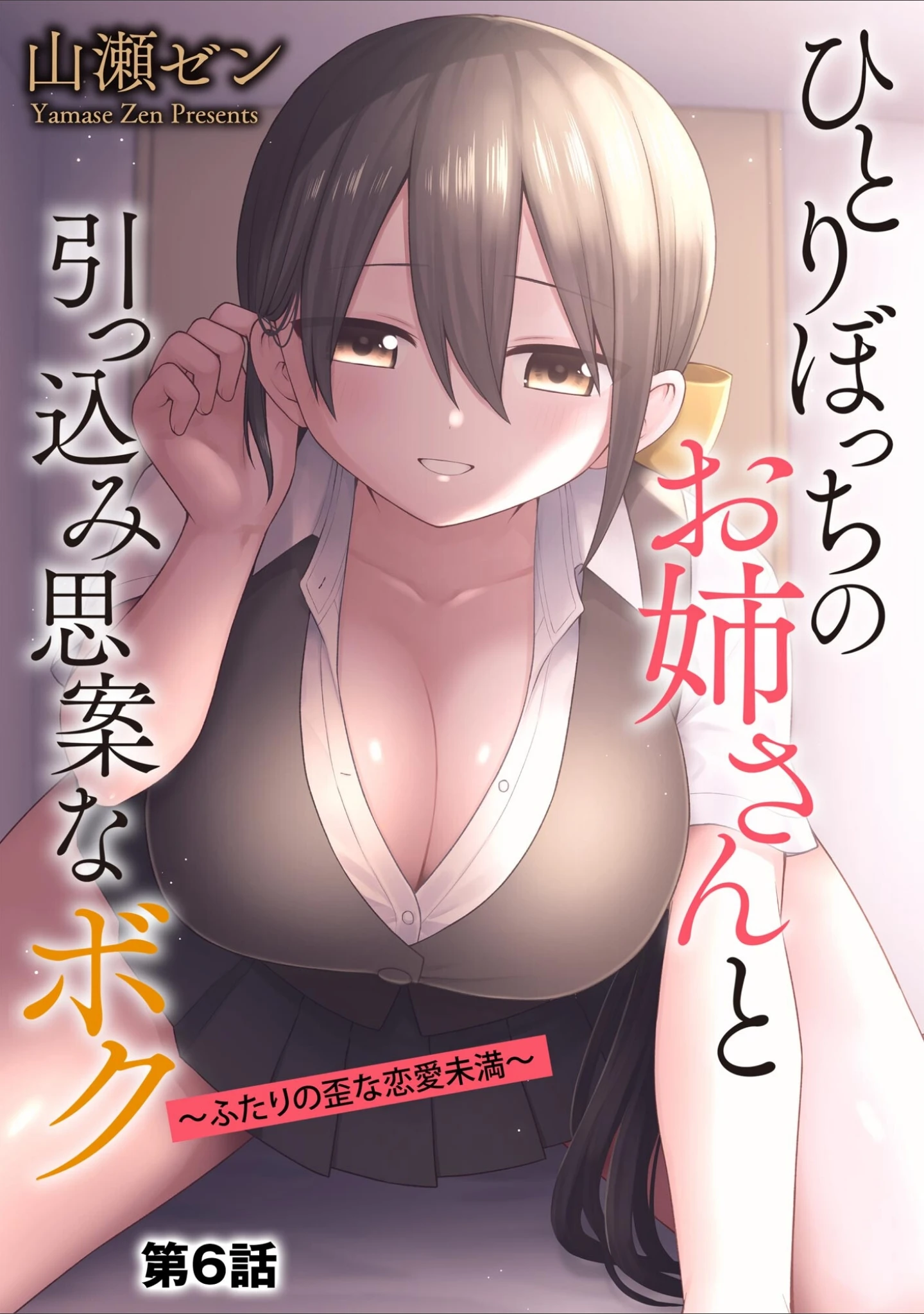 「サイベリアplus Vol.50」（スガラ） 試し読み 13ページ目