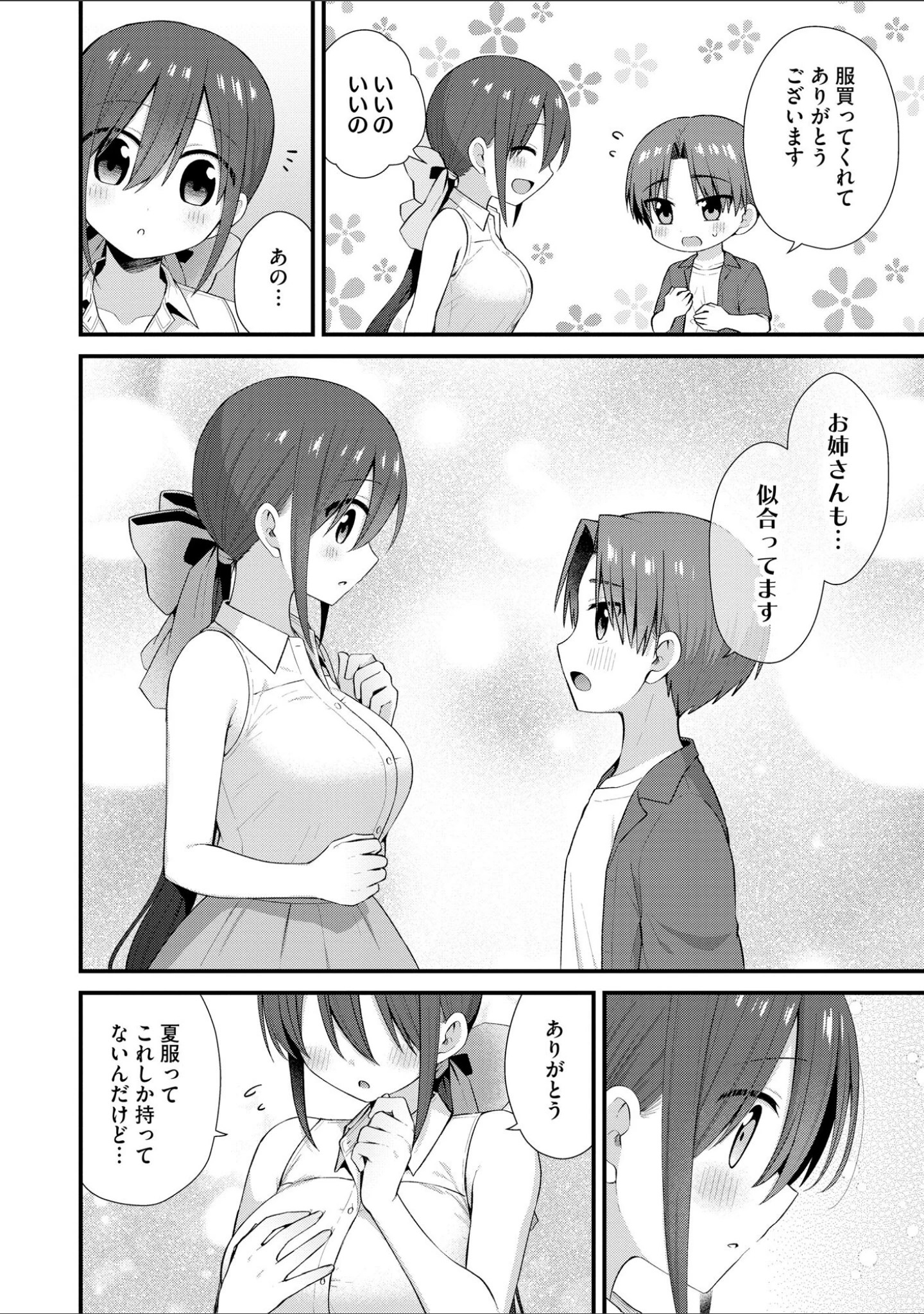 「サイベリアplus Vol.50」（スガラ） 試し読み 14ページ目