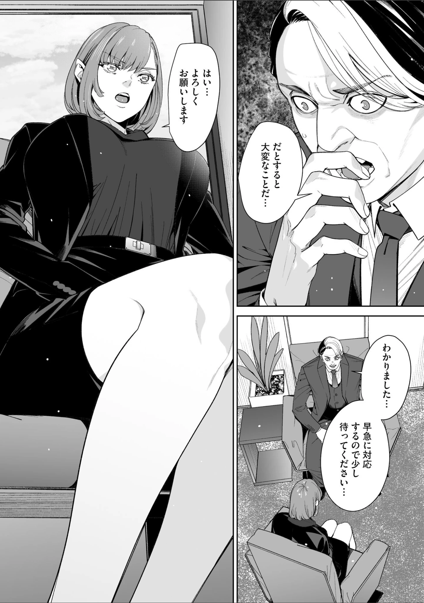 「サイベリアplus Vol.50」（スガラ） 試し読み 18ページ目