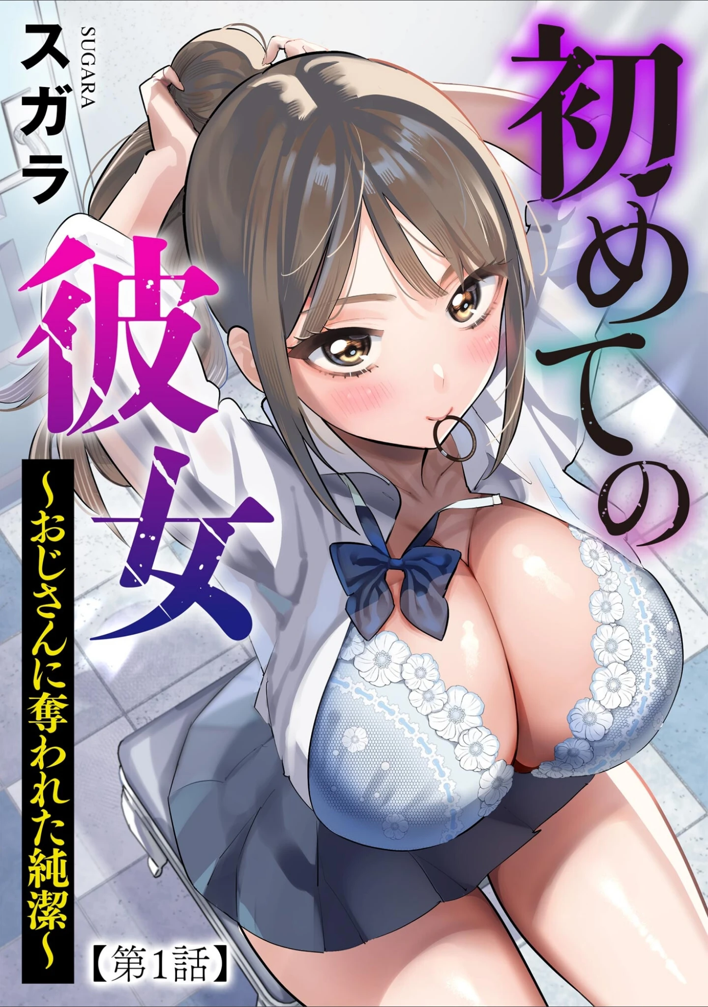 「サイベリアplus Vol.50」（スガラ） 試し読み 3ページ目