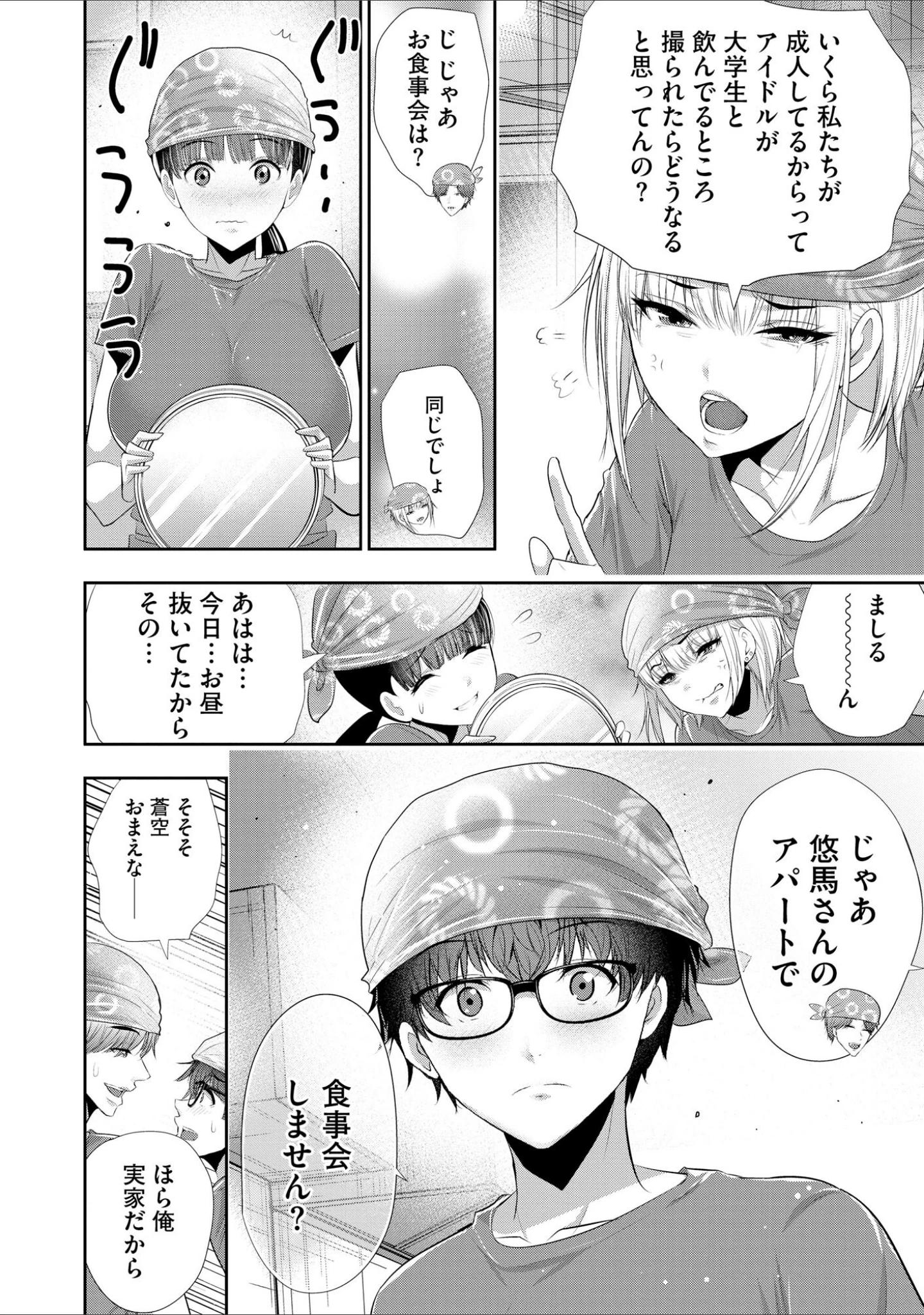 「恋愛禁止のアイドルに、整体だとだまして性感マッサージしてみました」（葵抄） 試し読み 13ページ目