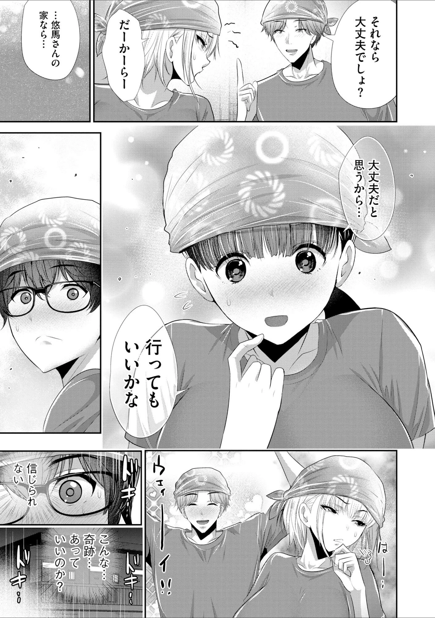 「恋愛禁止のアイドルに、整体だとだまして性感マッサージしてみました」（葵抄） 試し読み 14ページ目
