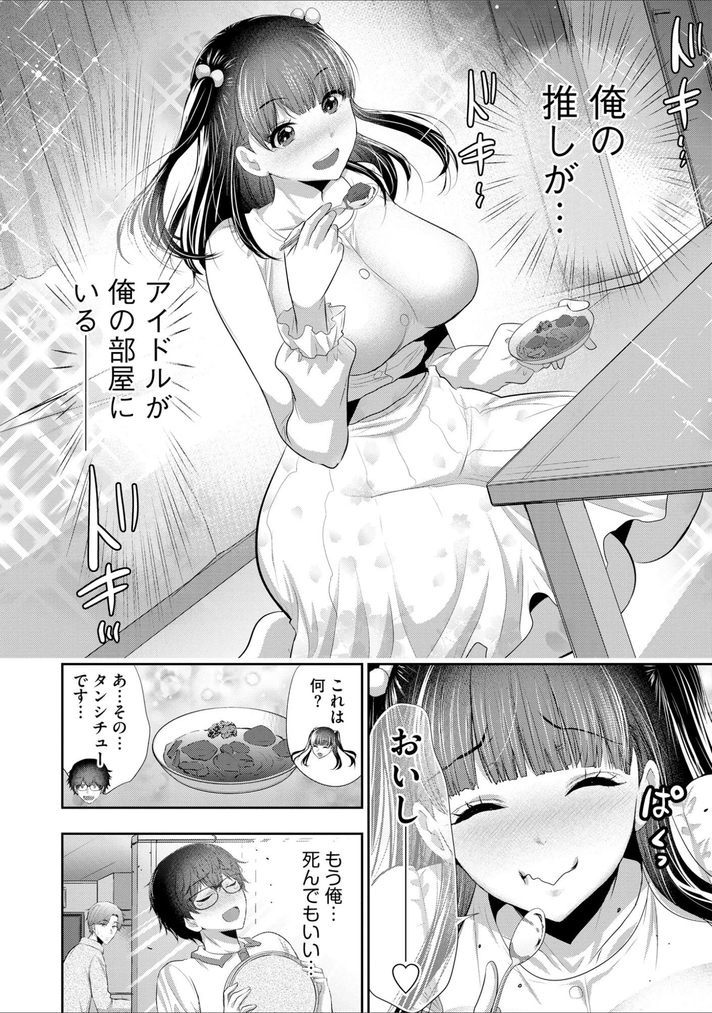 「恋愛禁止のアイドルに、整体だとだまして性感マッサージしてみました」（葵抄） 試し読み 15ページ目