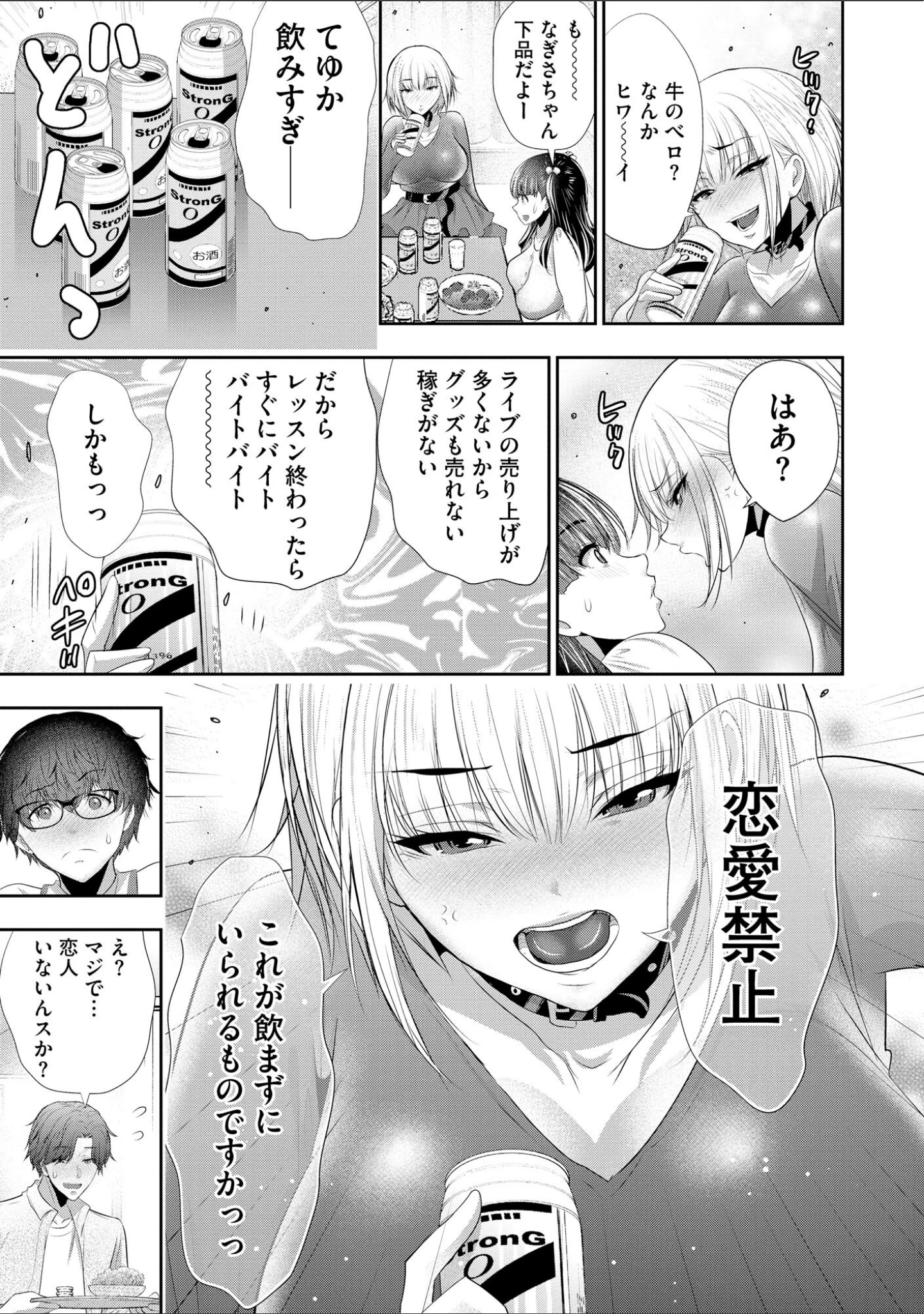 「恋愛禁止のアイドルに、整体だとだまして性感マッサージしてみました」（葵抄） 試し読み 16ページ目