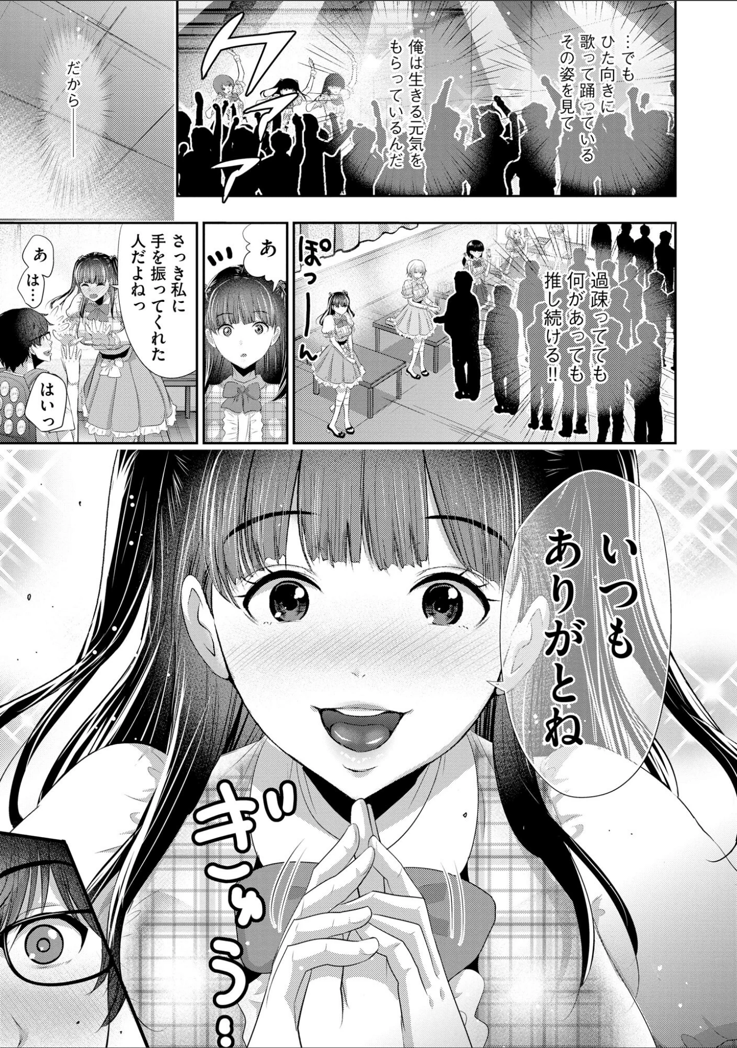 「恋愛禁止のアイドルに、整体だとだまして性感マッサージしてみました」（葵抄） 試し読み 6ページ目