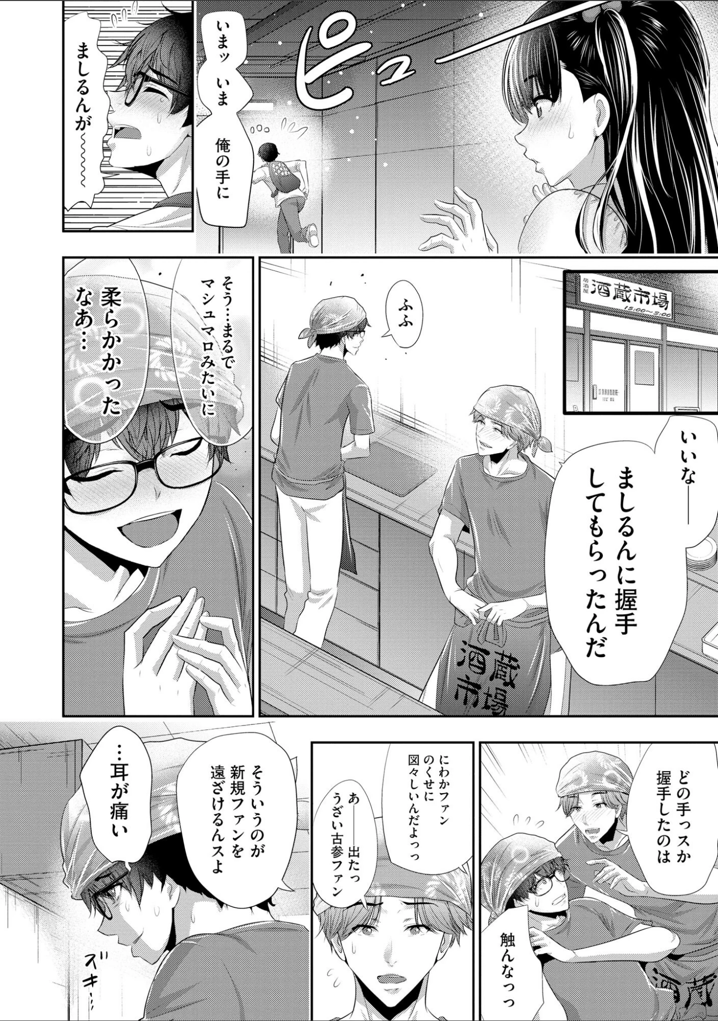 「恋愛禁止のアイドルに、整体だとだまして性感マッサージしてみました」（葵抄） 試し読み 7ページ目