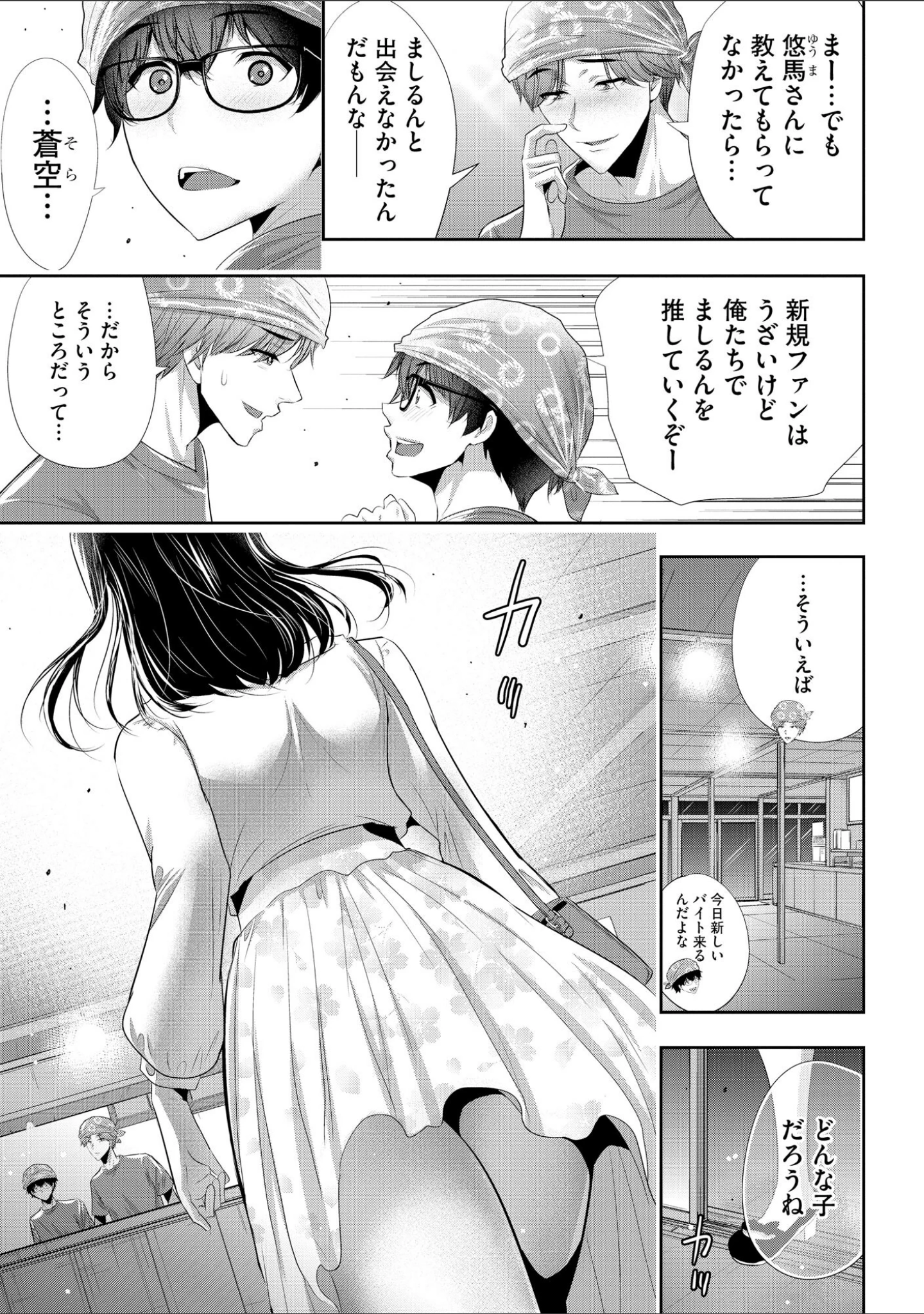 「恋愛禁止のアイドルに、整体だとだまして性感マッサージしてみました」（葵抄） 試し読み 8ページ目