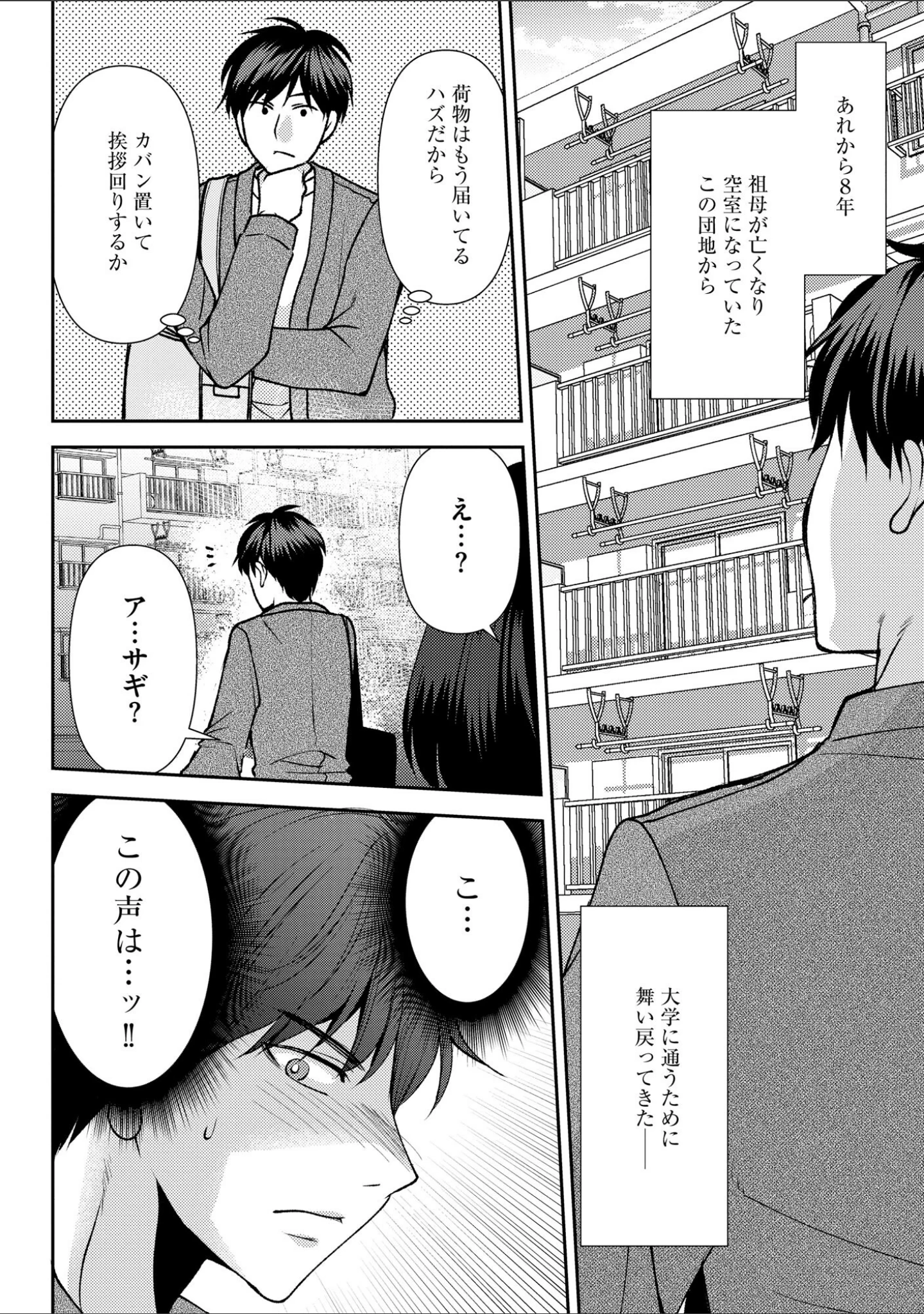 「郷愁カラーズ 〜あの頃の私じゃなくてゴメンね？ 幼馴染に連続絶頂レッスン〜」（佐倉はなつみ） 試し読み 9ページ目