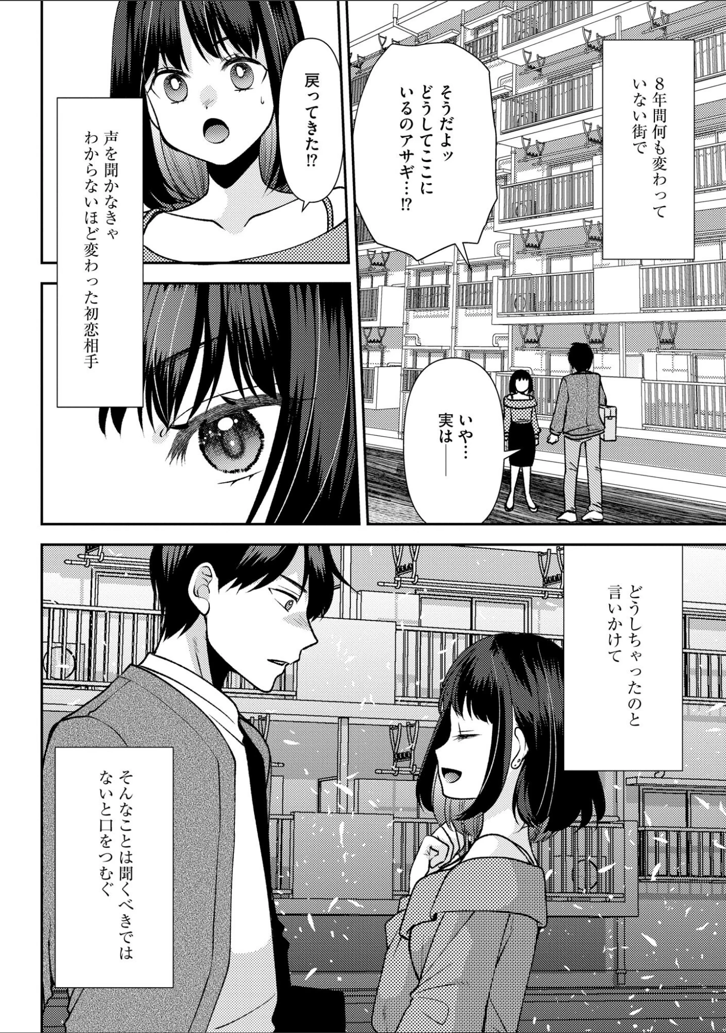 「郷愁カラーズ 〜あの頃の私じゃなくてゴメンね？ 幼馴染に連続絶頂レッスン〜」（佐倉はなつみ） 試し読み 11ページ目