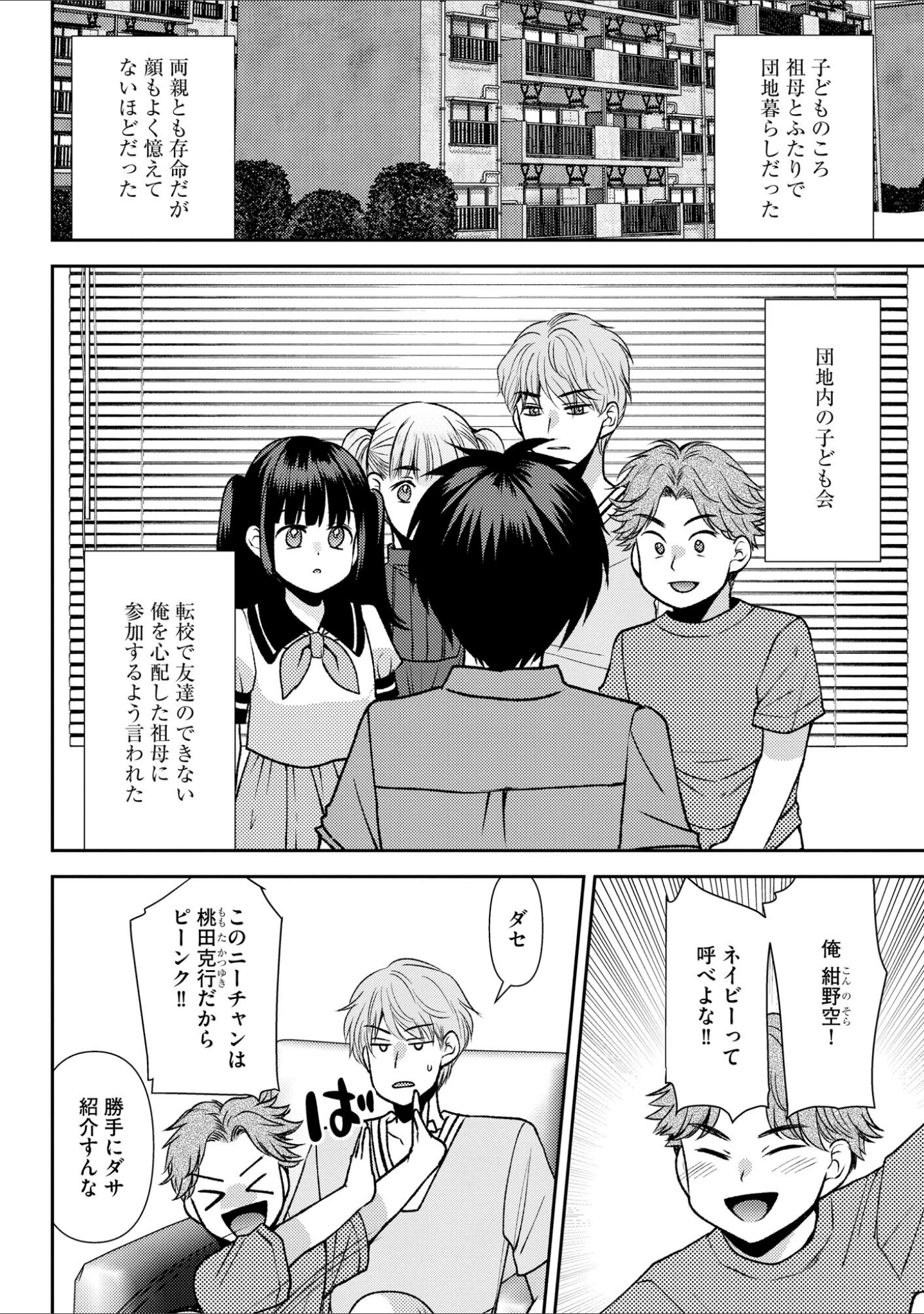 「郷愁カラーズ 〜あの頃の私じゃなくてゴメンね？ 幼馴染に連続絶頂レッスン〜」（佐倉はなつみ） 試し読み 5ページ目