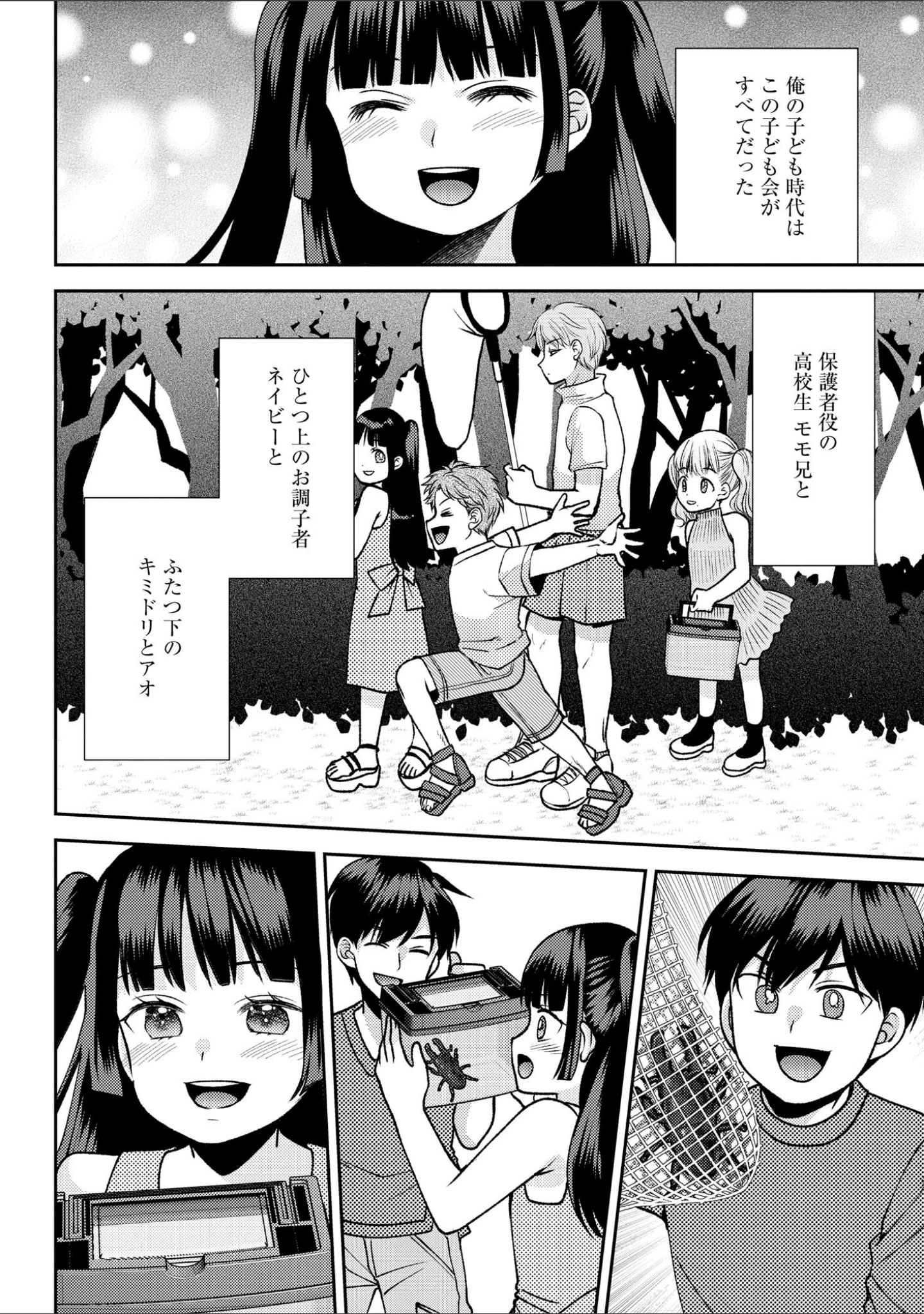 「郷愁カラーズ 〜あの頃の私じゃなくてゴメンね？ 幼馴染に連続絶頂レッスン〜」（佐倉はなつみ） 試し読み 7ページ目