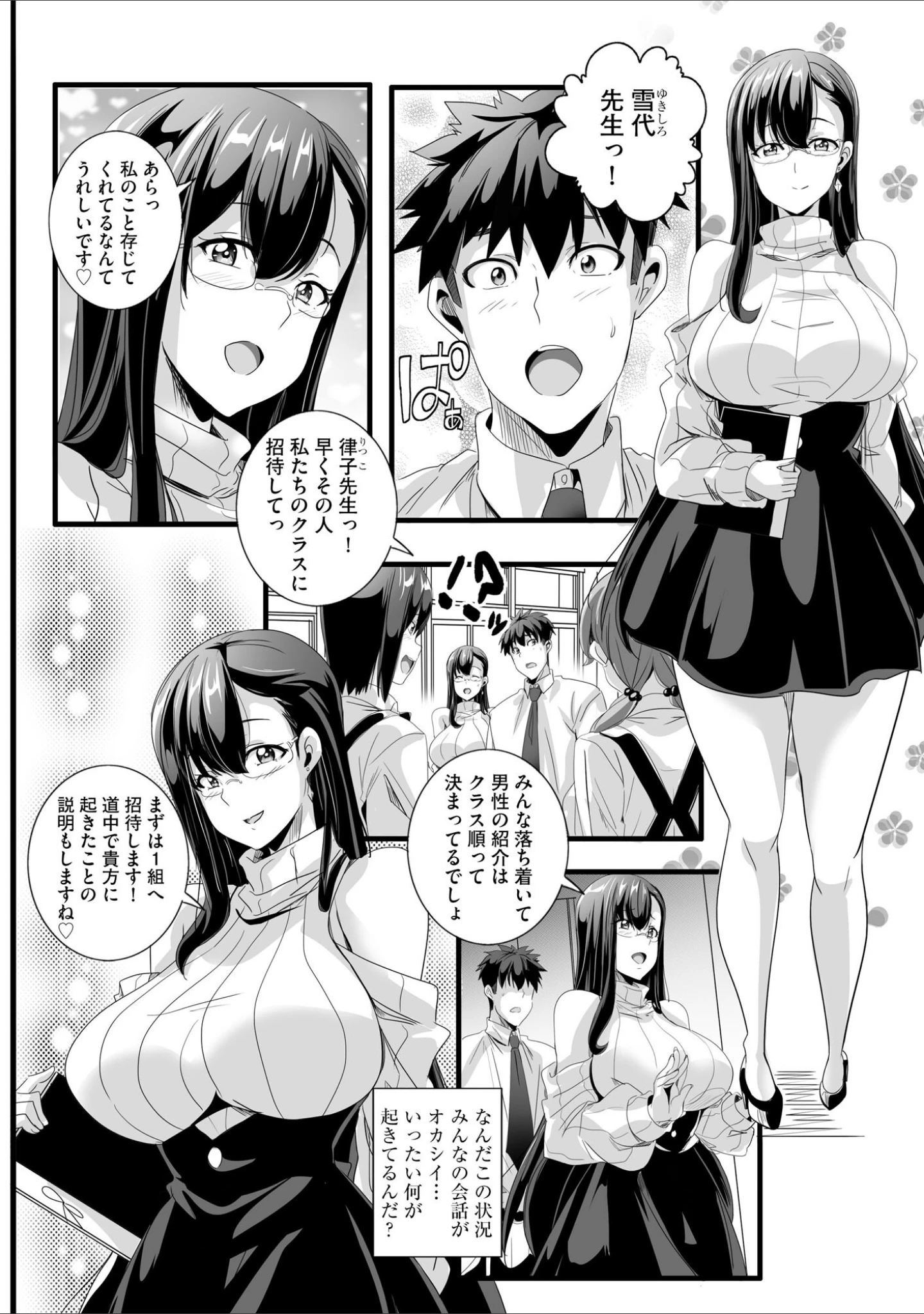 「ぱられる☆はぁれむ 〜童貞教師の俺が並行世界で巨乳女子たちにモテまくり！？〜」（鷲塚翔） 試し読み 9ページ目