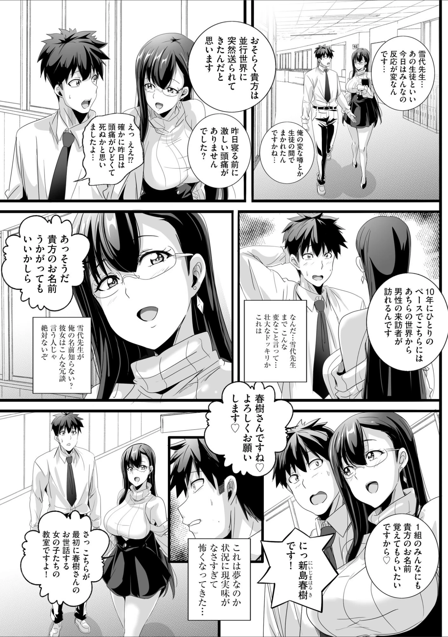 「ぱられる☆はぁれむ 〜童貞教師の俺が並行世界で巨乳女子たちにモテまくり！？〜」（鷲塚翔） 試し読み 10ページ目