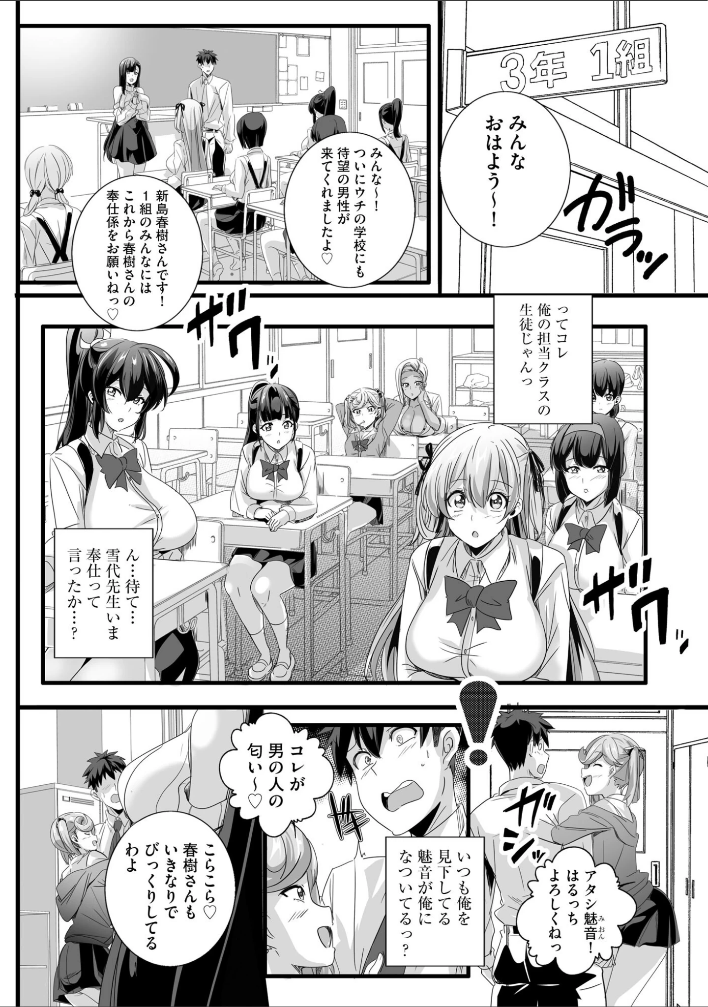 「ぱられる☆はぁれむ 〜童貞教師の俺が並行世界で巨乳女子たちにモテまくり！？〜」（鷲塚翔） 試し読み 11ページ目