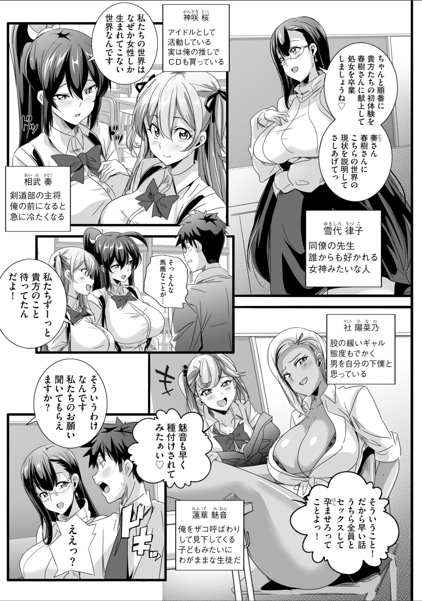 「ぱられる☆はぁれむ 〜童貞教師の俺が並行世界で巨乳女子たちにモテまくり！？〜」（鷲塚翔） 試し読み 12ページ目