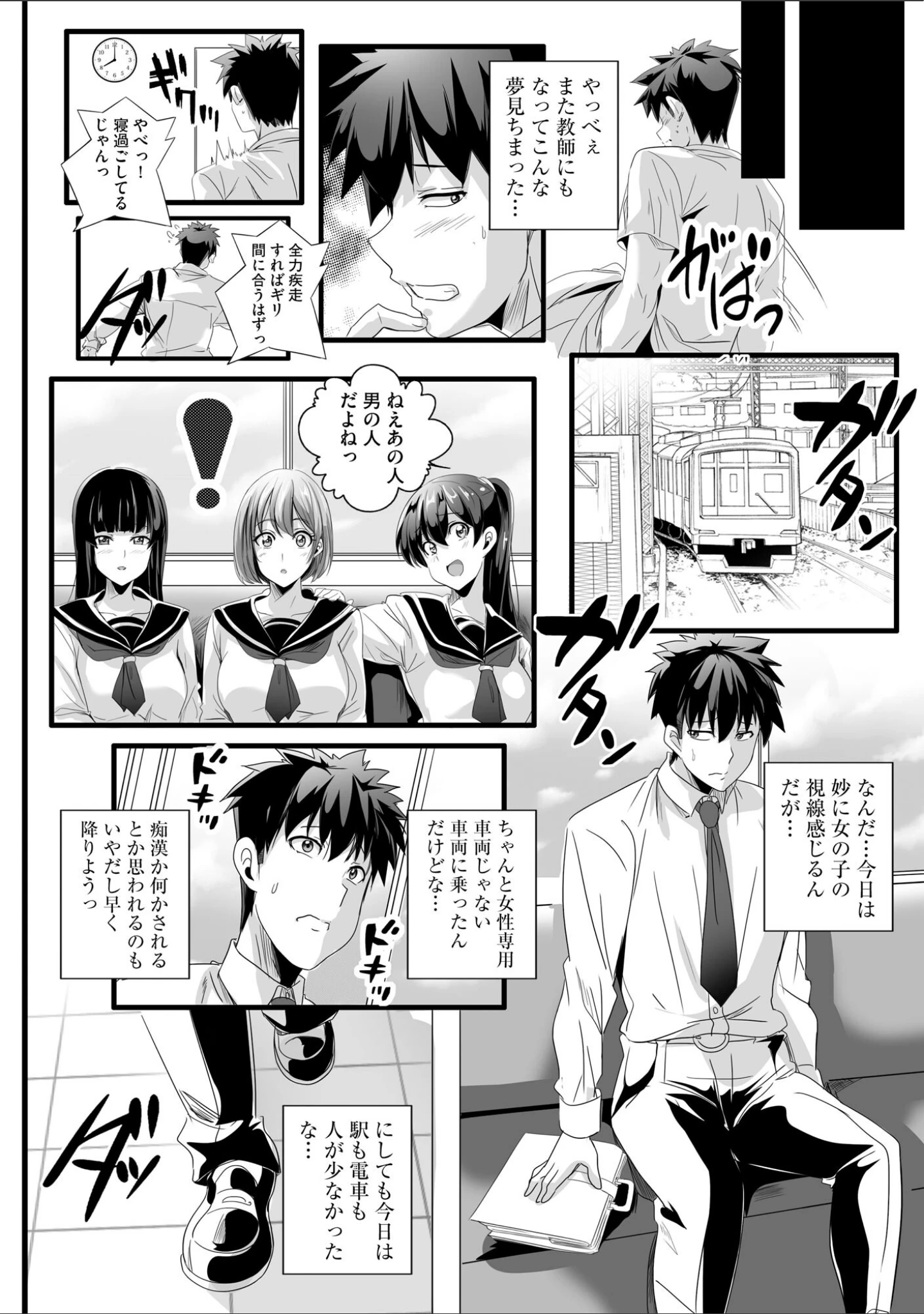 「ぱられる☆はぁれむ 〜童貞教師の俺が並行世界で巨乳女子たちにモテまくり！？〜」（鷲塚翔） 試し読み 7ページ目