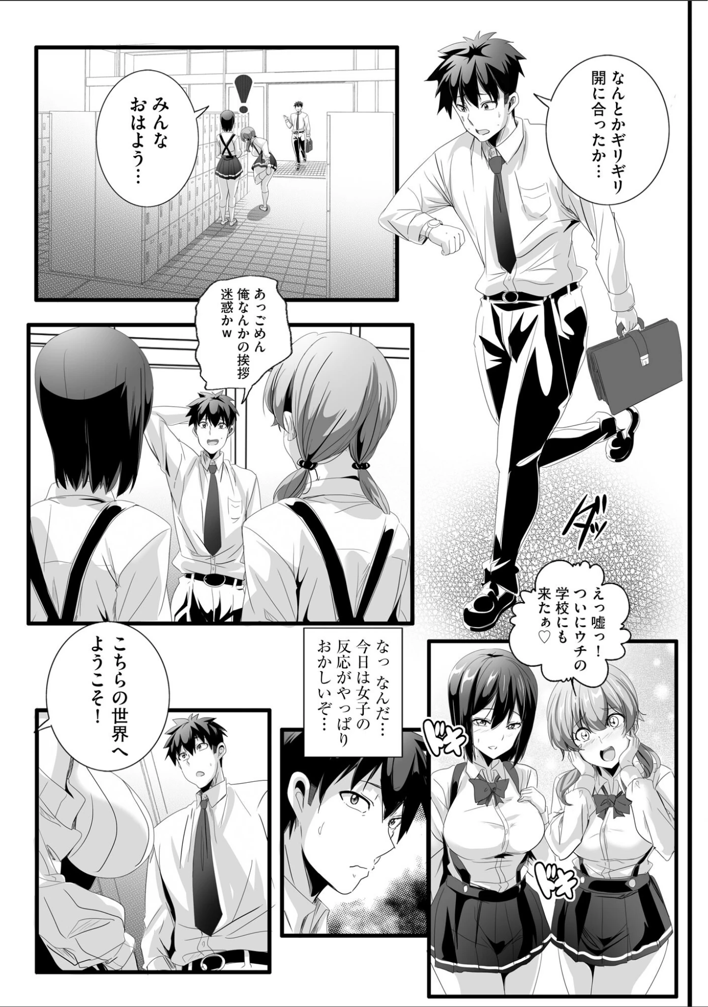 「ぱられる☆はぁれむ 〜童貞教師の俺が並行世界で巨乳女子たちにモテまくり！？〜」（鷲塚翔） 試し読み 8ページ目
