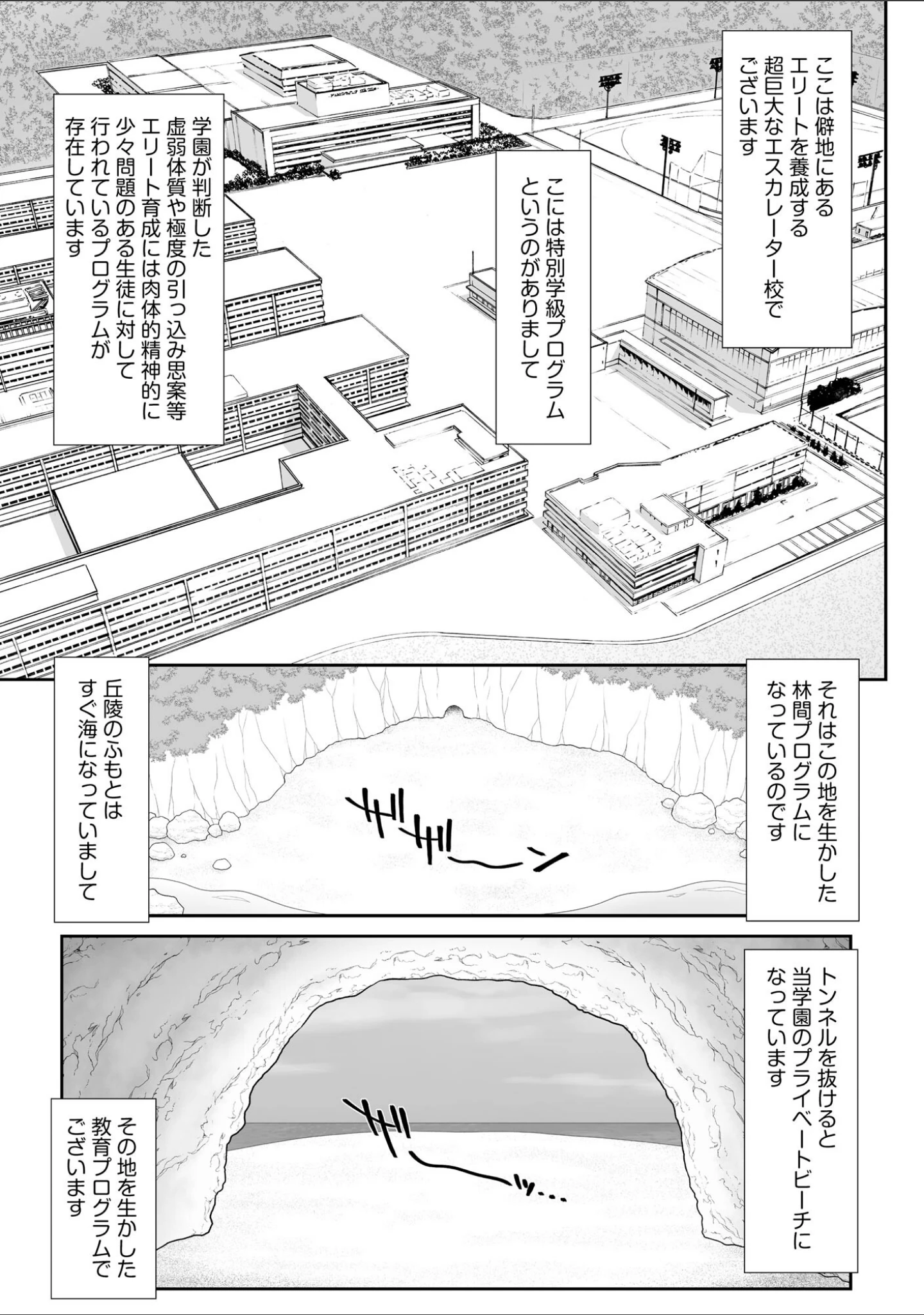 「鴻万学園聖職記 女学生から女教師の憂鬱な一学期」（伊駒一平） 試し読み 6ページ目