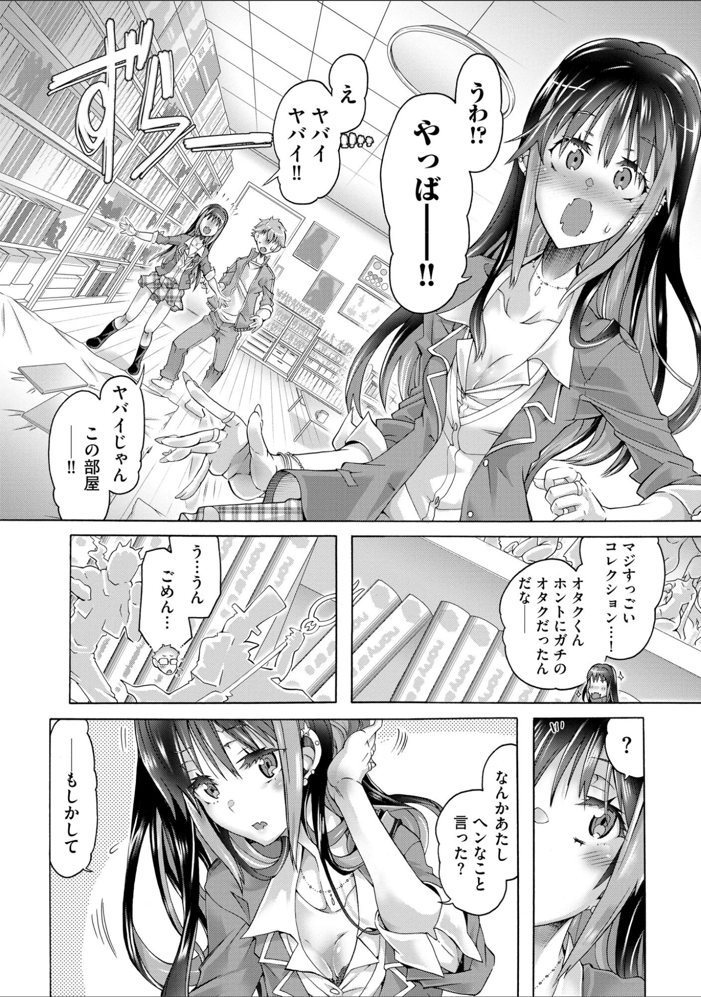 「オタクくんはちっぱいギャルに夢中」（高崎たけまる） 試し読み 9ページ目