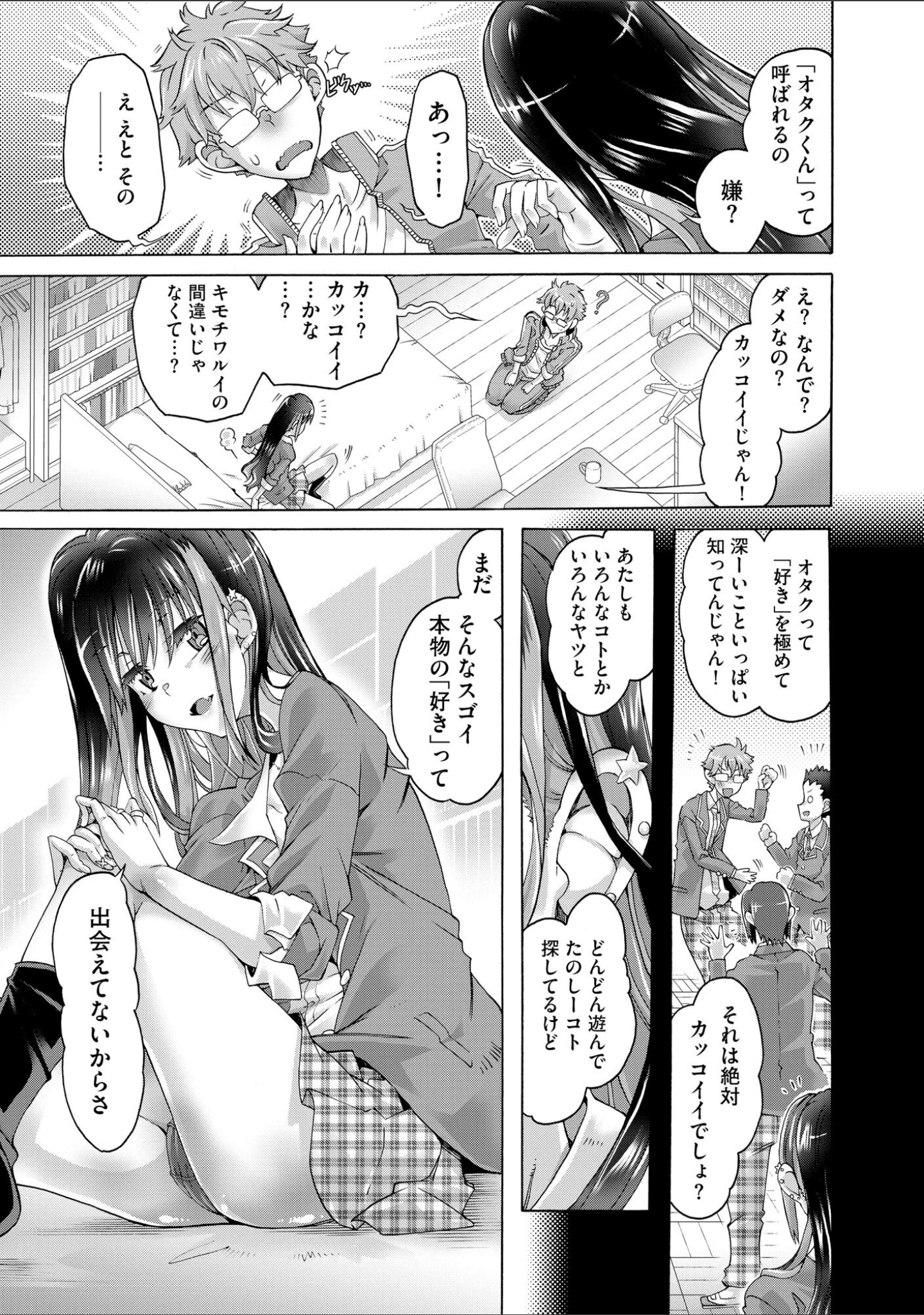 「オタクくんはちっぱいギャルに夢中」（高崎たけまる） 試し読み 10ページ目