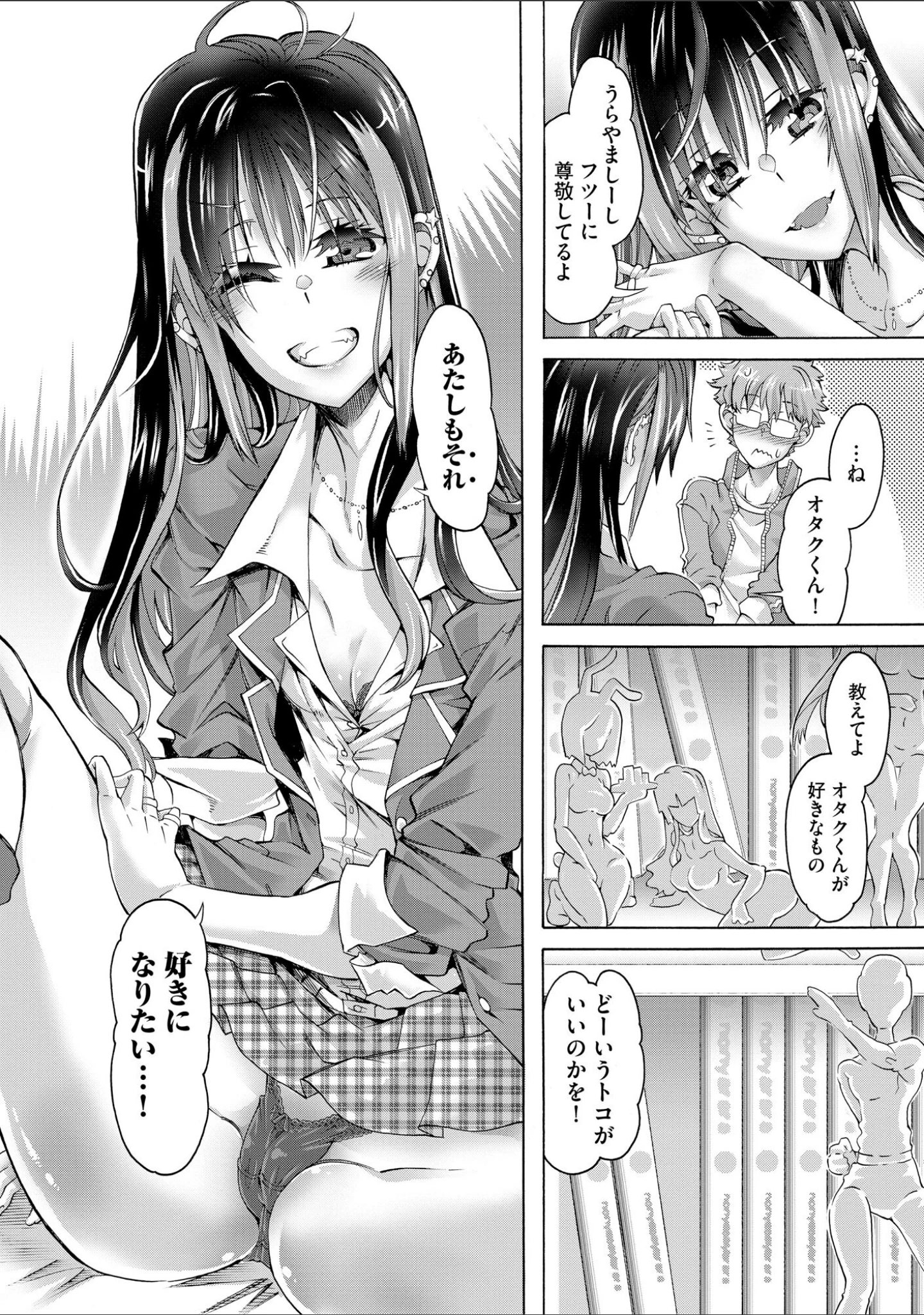 「オタクくんはちっぱいギャルに夢中」（高崎たけまる） 試し読み 11ページ目