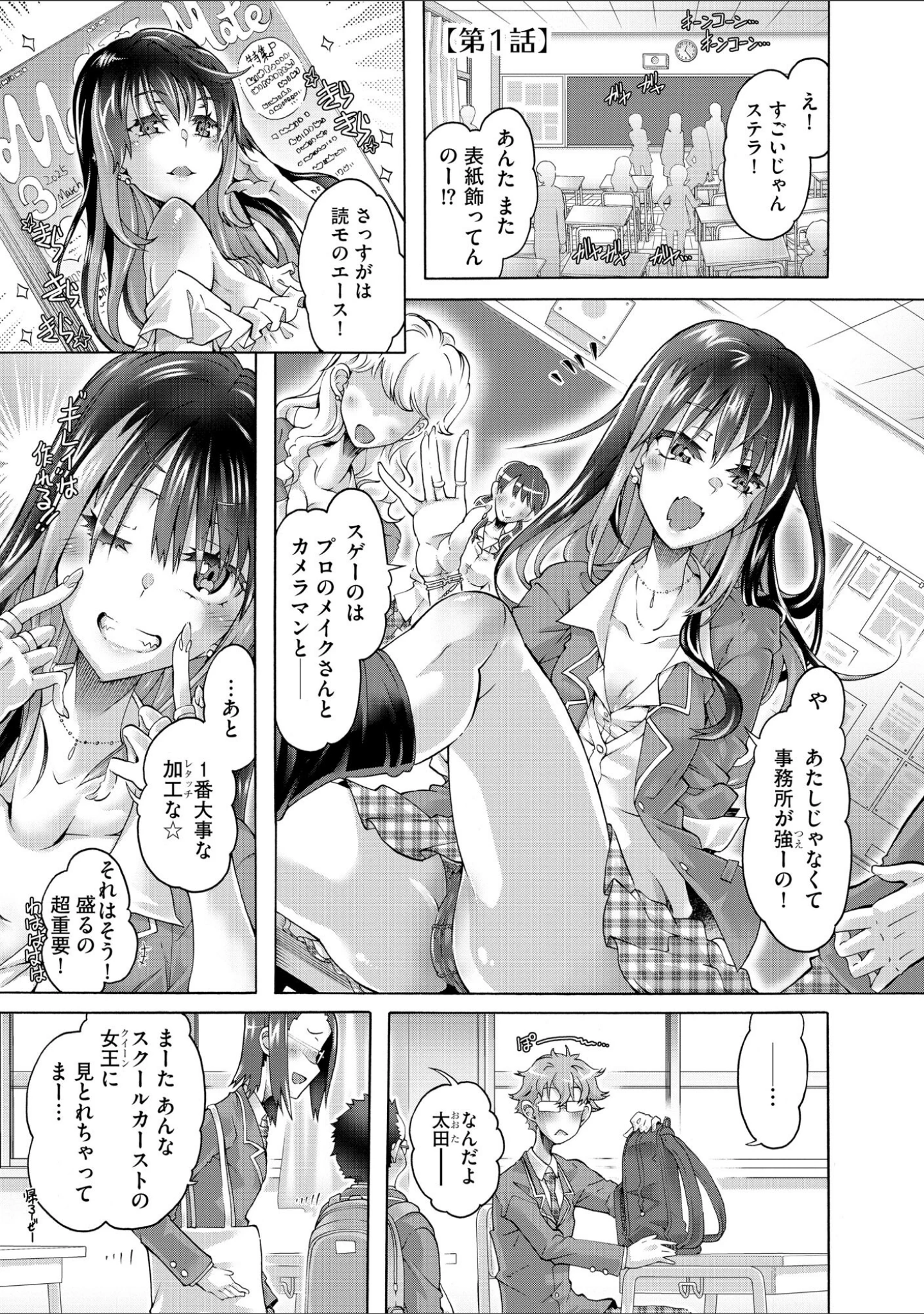 「オタクくんはちっぱいギャルに夢中」（高崎たけまる） 試し読み 4ページ目