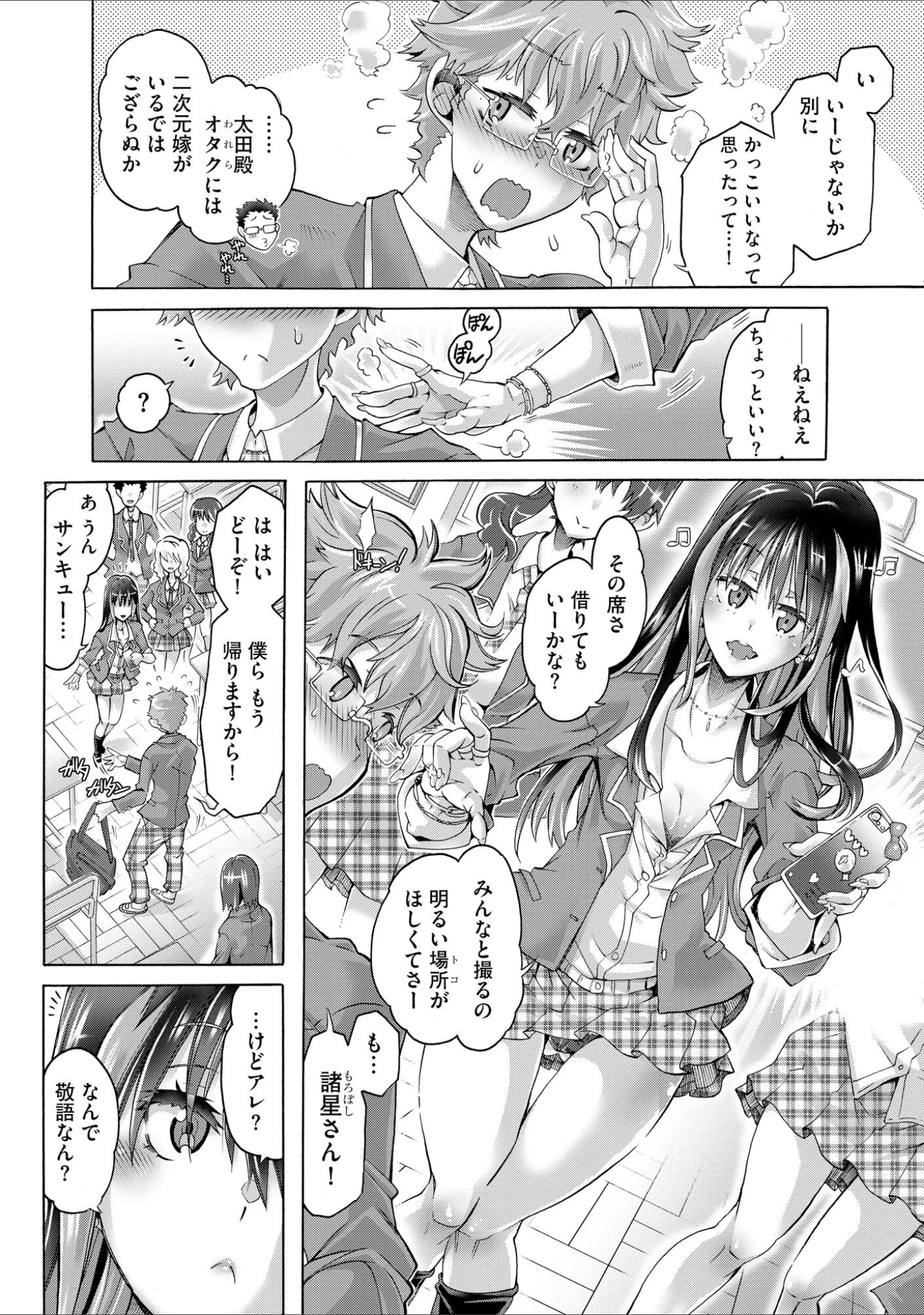 「オタクくんはちっぱいギャルに夢中」（高崎たけまる） 試し読み 5ページ目