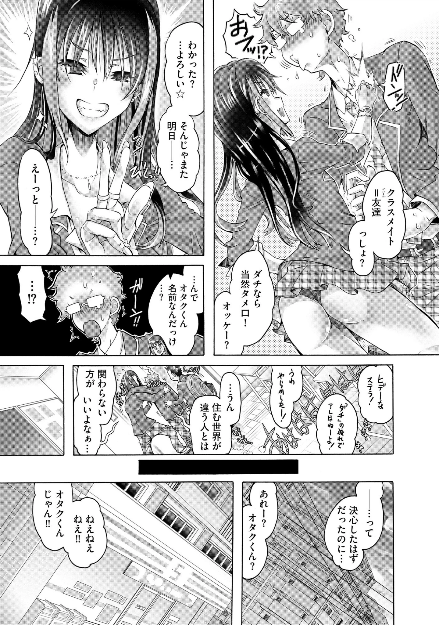 「オタクくんはちっぱいギャルに夢中」（高崎たけまる） 試し読み 6ページ目