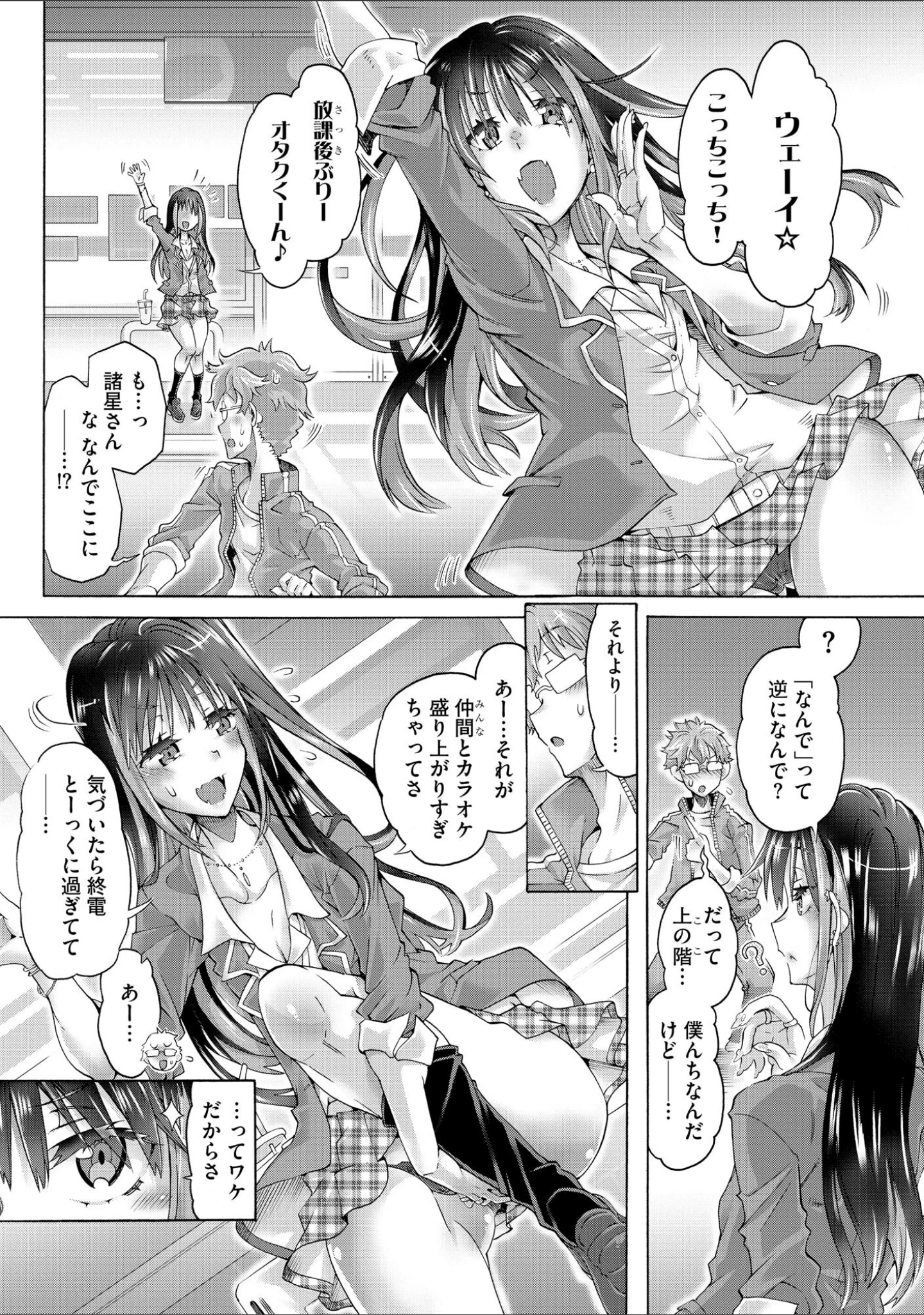 「オタクくんはちっぱいギャルに夢中」（高崎たけまる） 試し読み 7ページ目