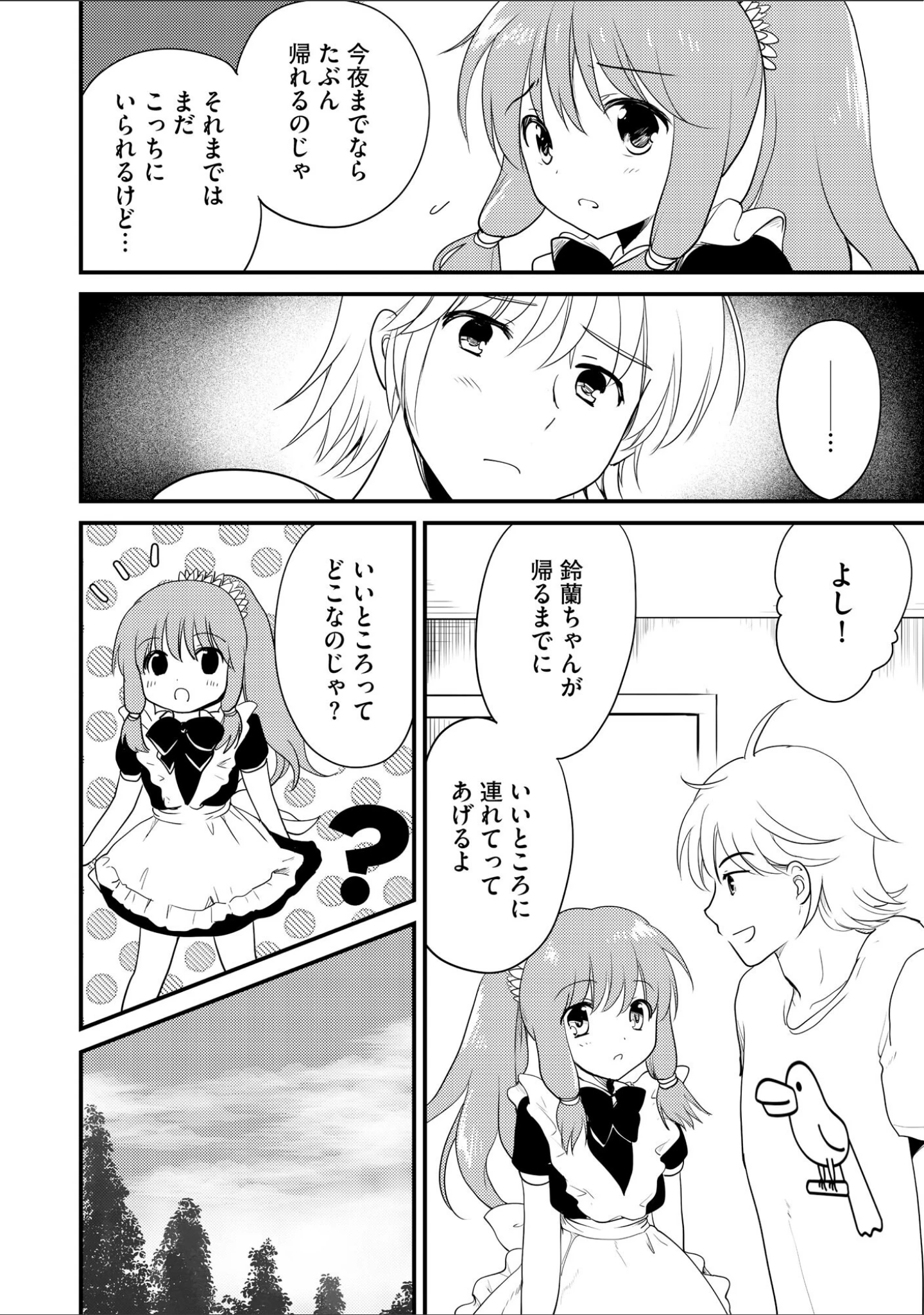 「コミックB地区 Vol.23」（さんぺー） 試し読み 10ページ目