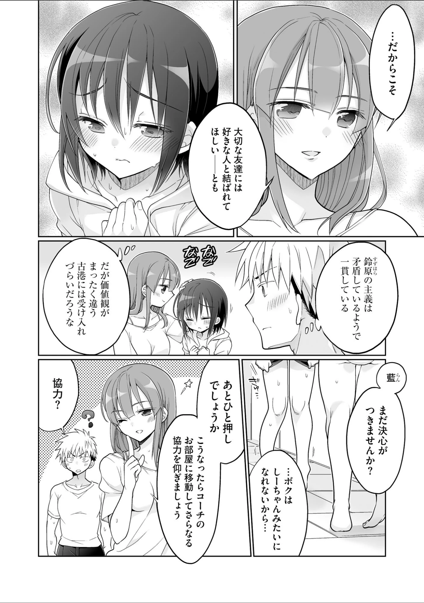 「コミックB地区 Vol.23」（さんぺー） 試し読み 12ページ目