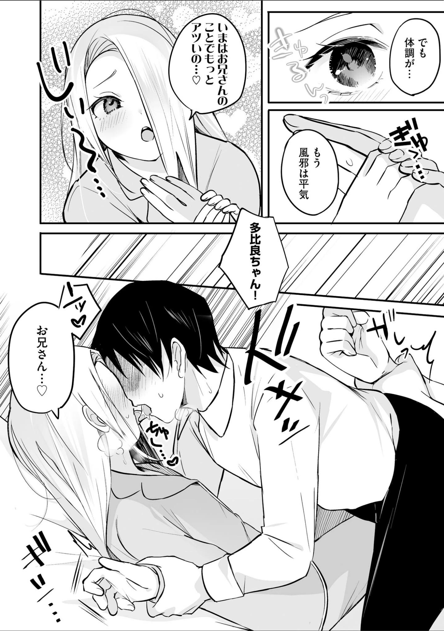 「コミックB地区 Vol.23」（さんぺー） 試し読み 14ページ目