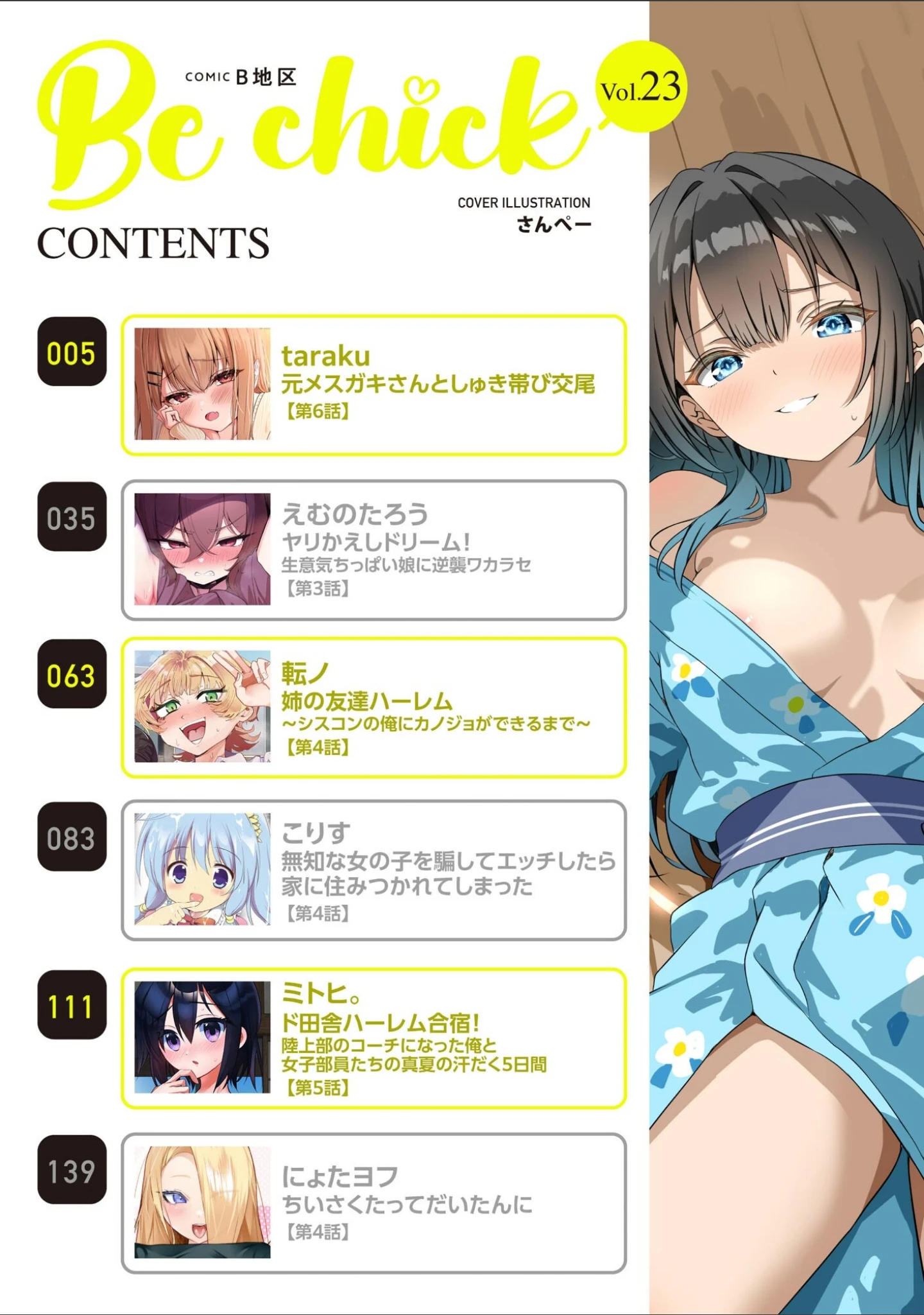 「コミックB地区 Vol.23」（さんぺー） 試し読み 2ページ目