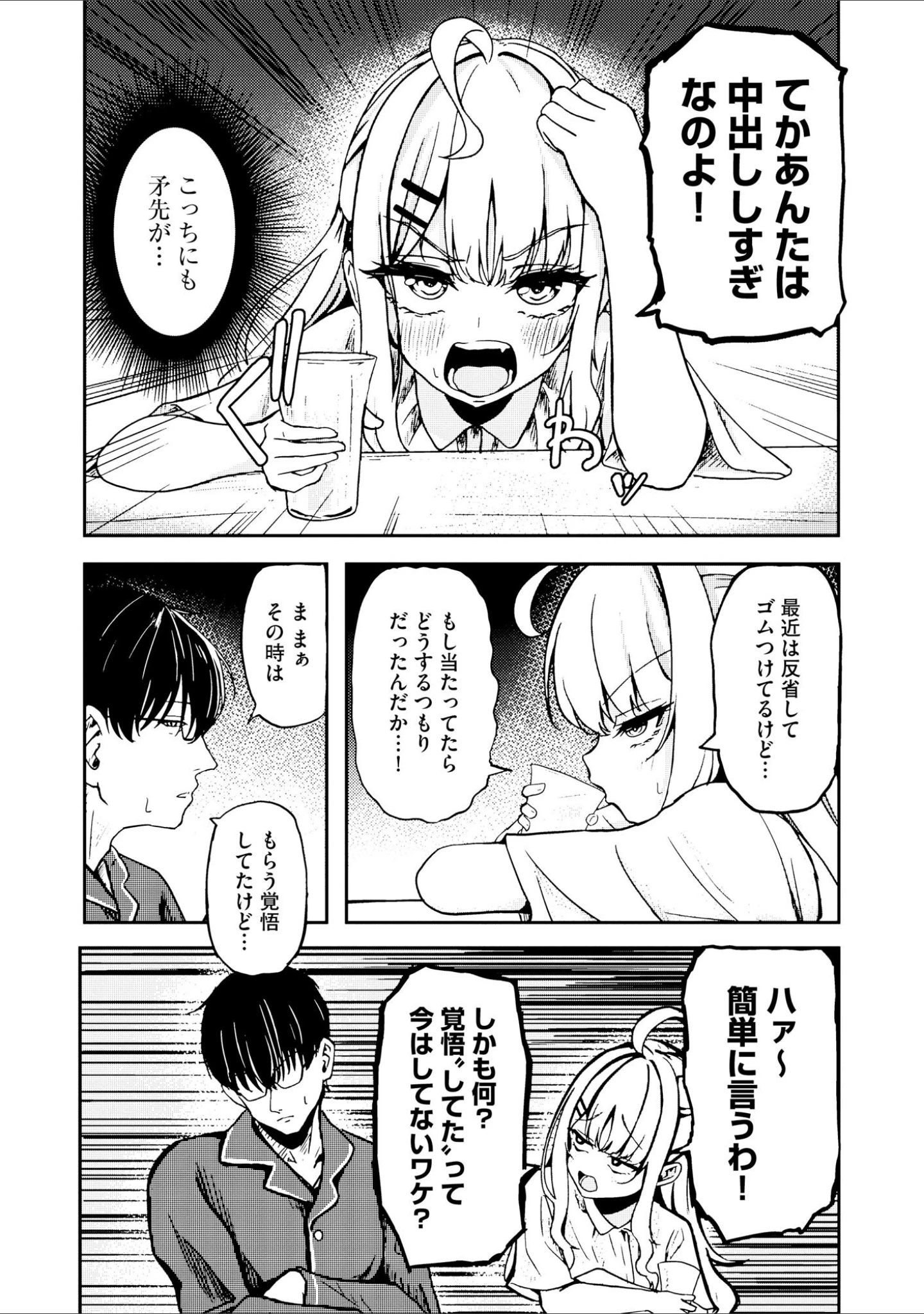 「コミックB地区 Vol.23」（さんぺー） 試し読み 4ページ目